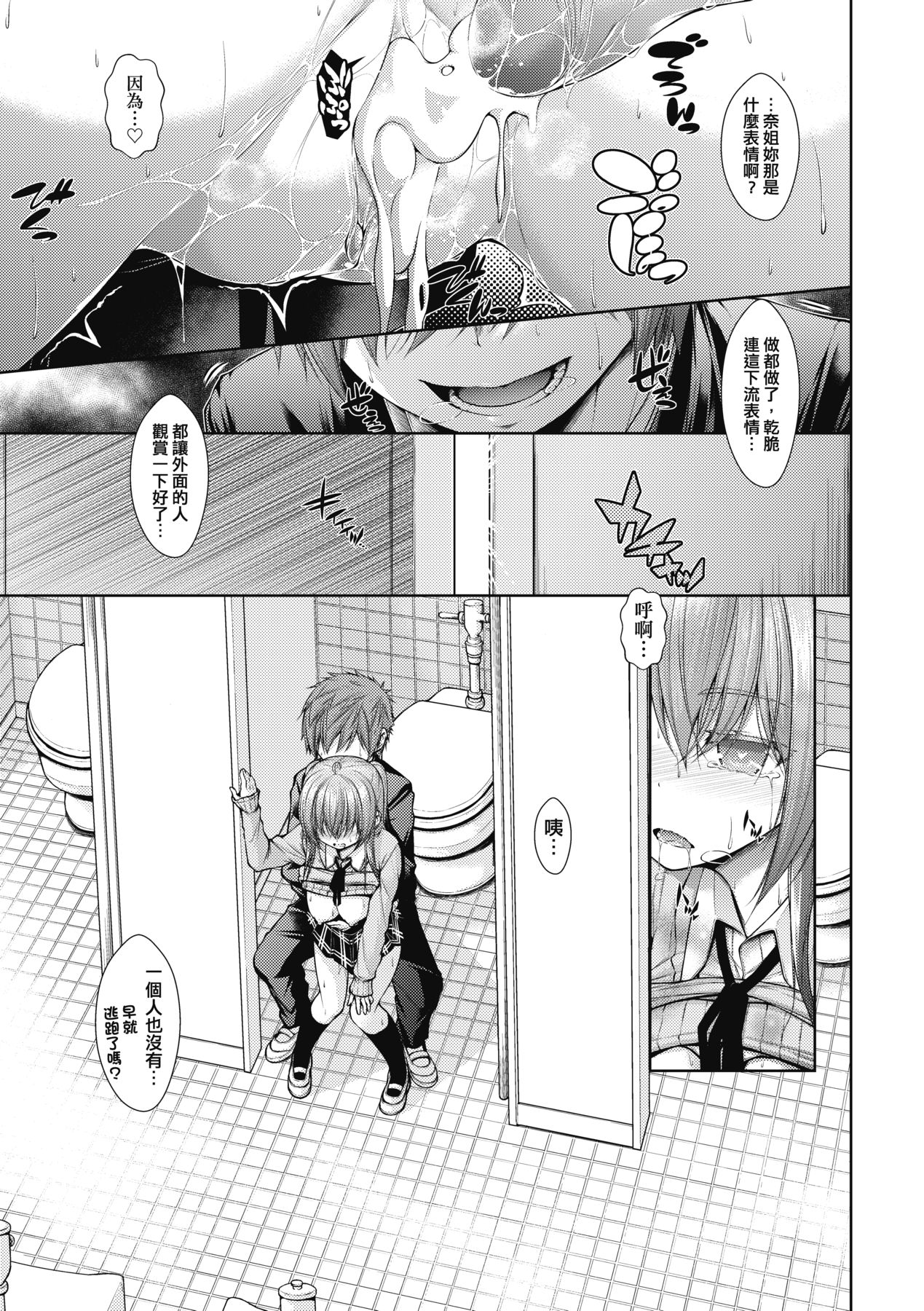 Chichi Toridori - Page 204