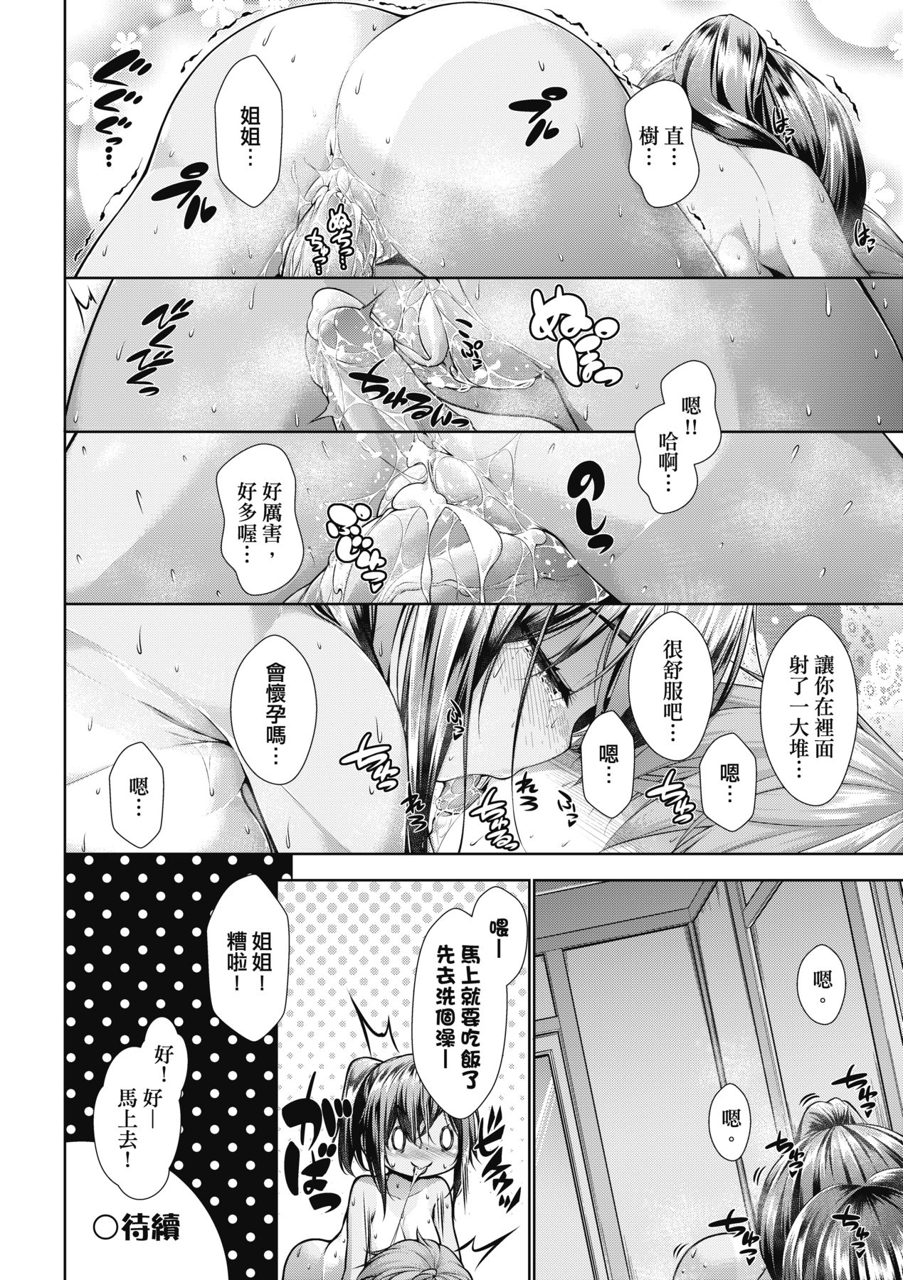 Chichi Toridori - Page 31