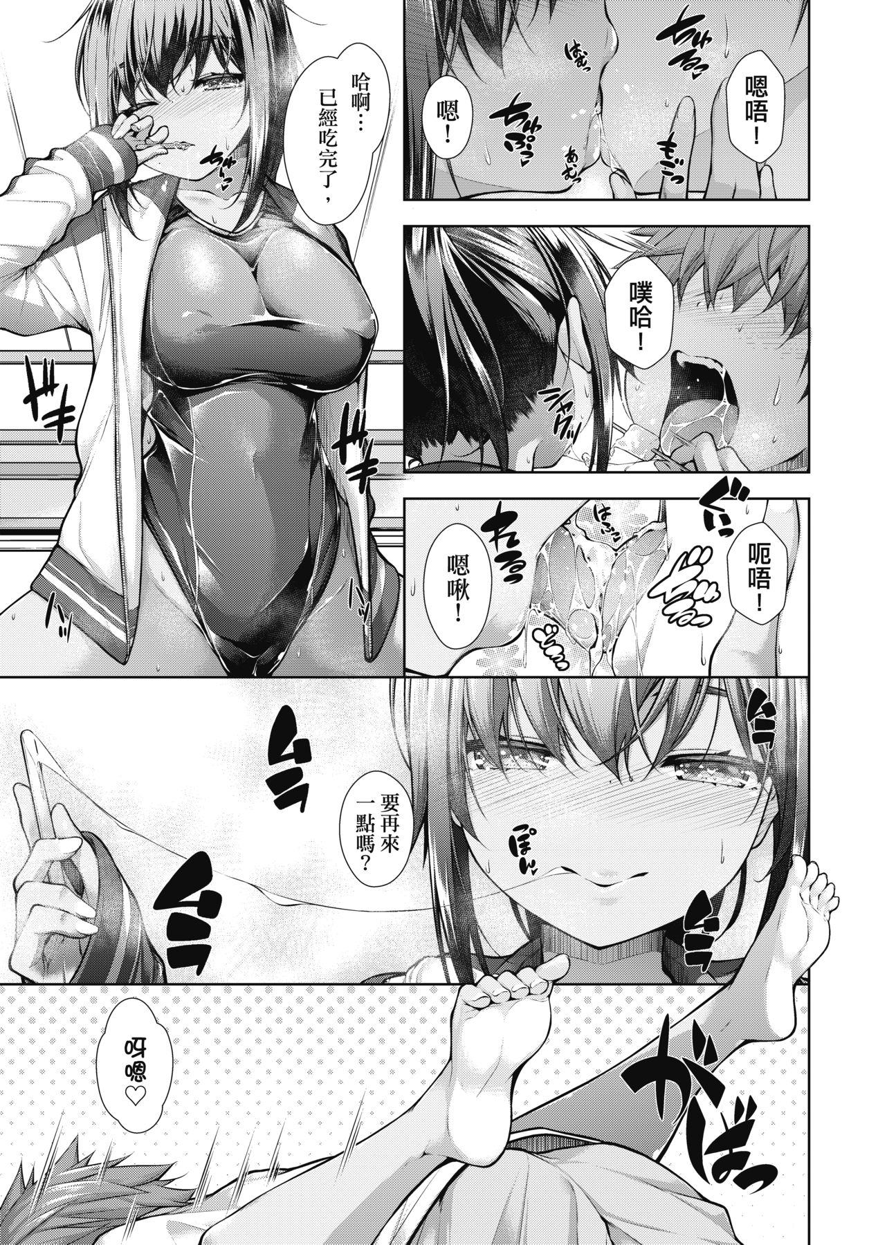 Chichi Toridori - Page 42