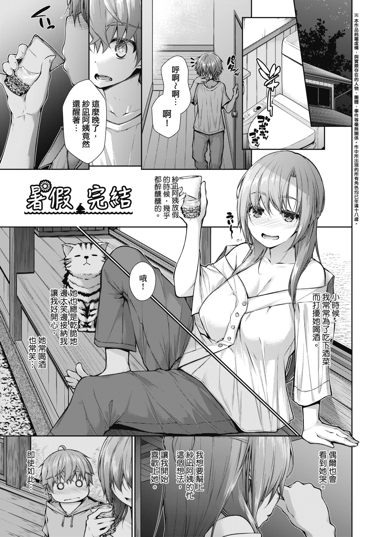 Chichi Toridori - Page 52