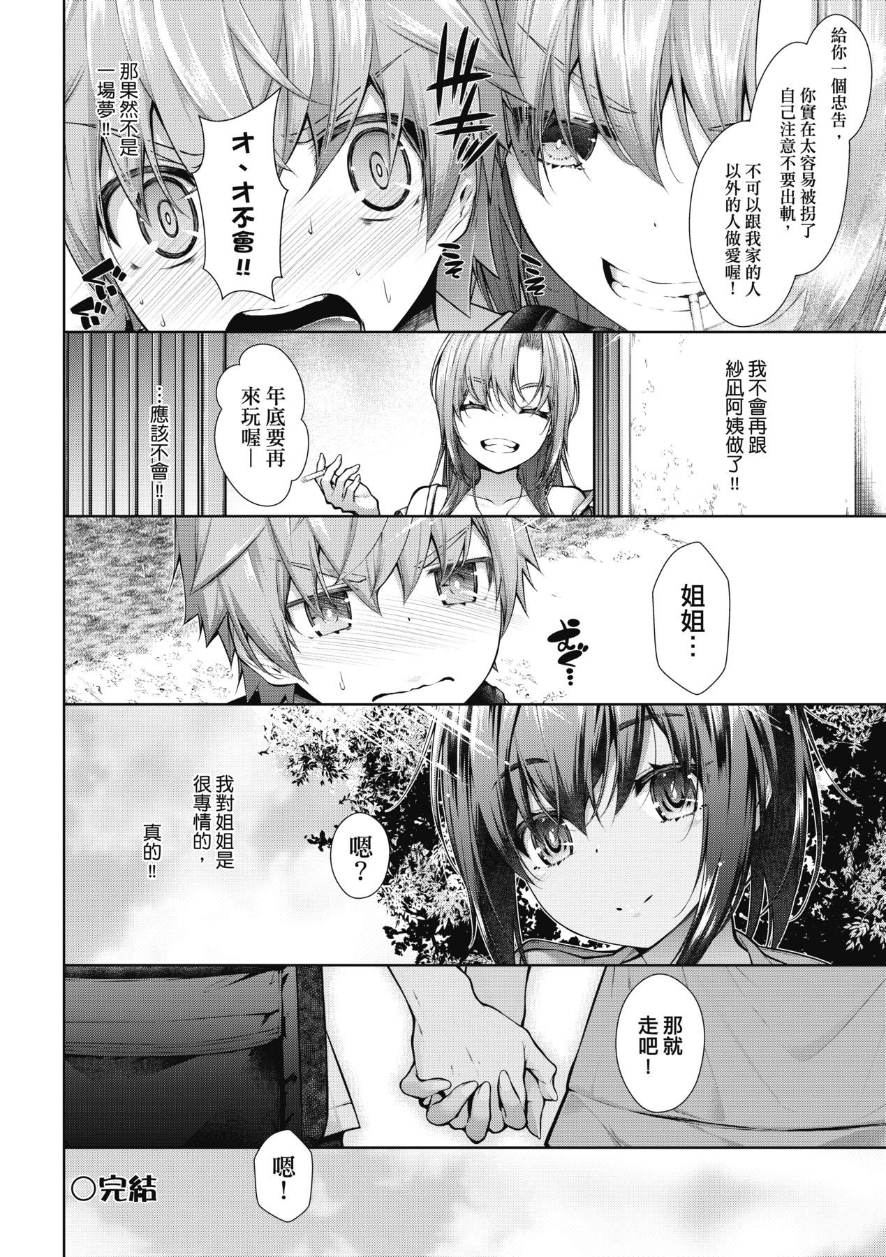 Chichi Toridori - Page 73