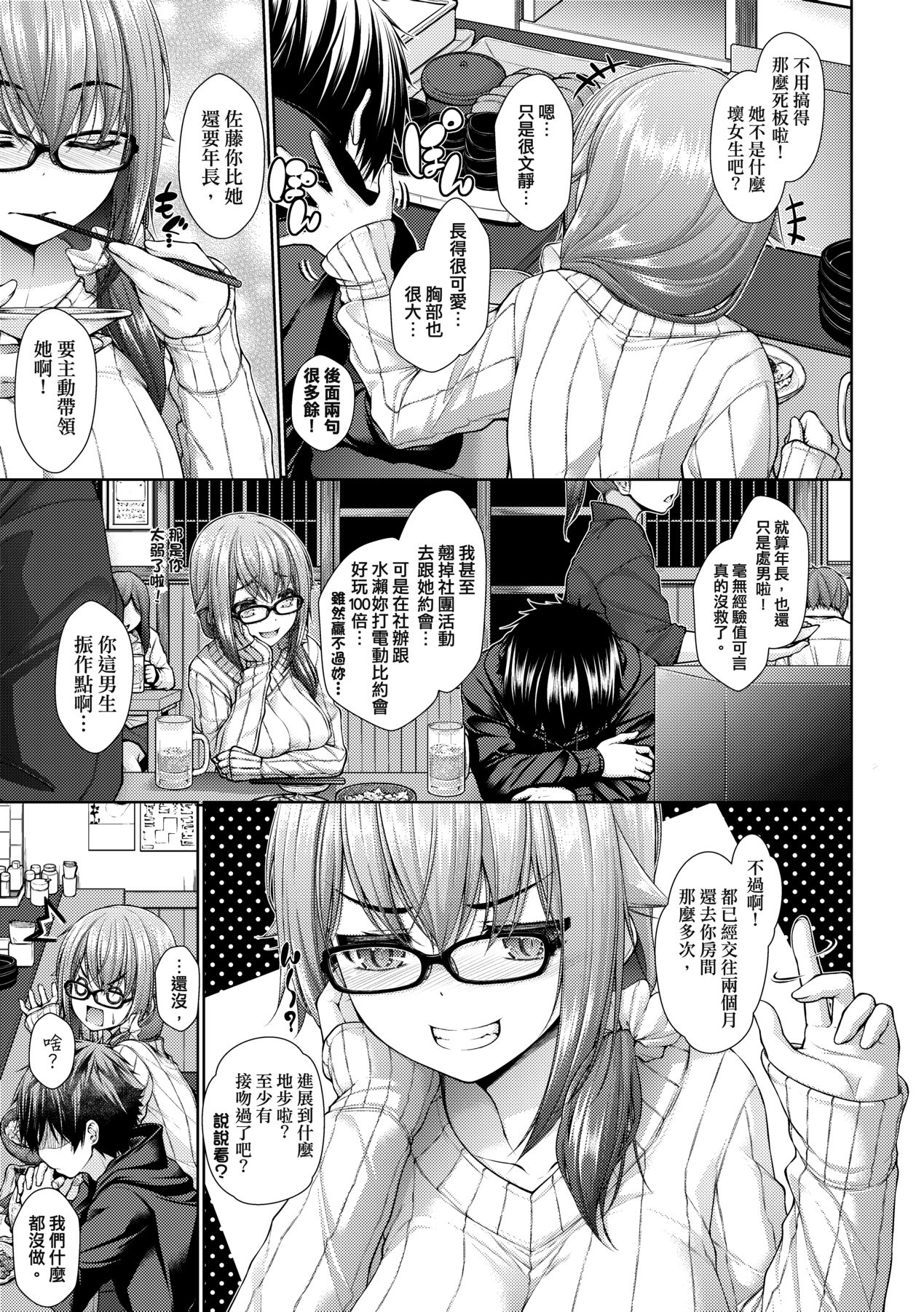 Chichi Toridori - Page 76