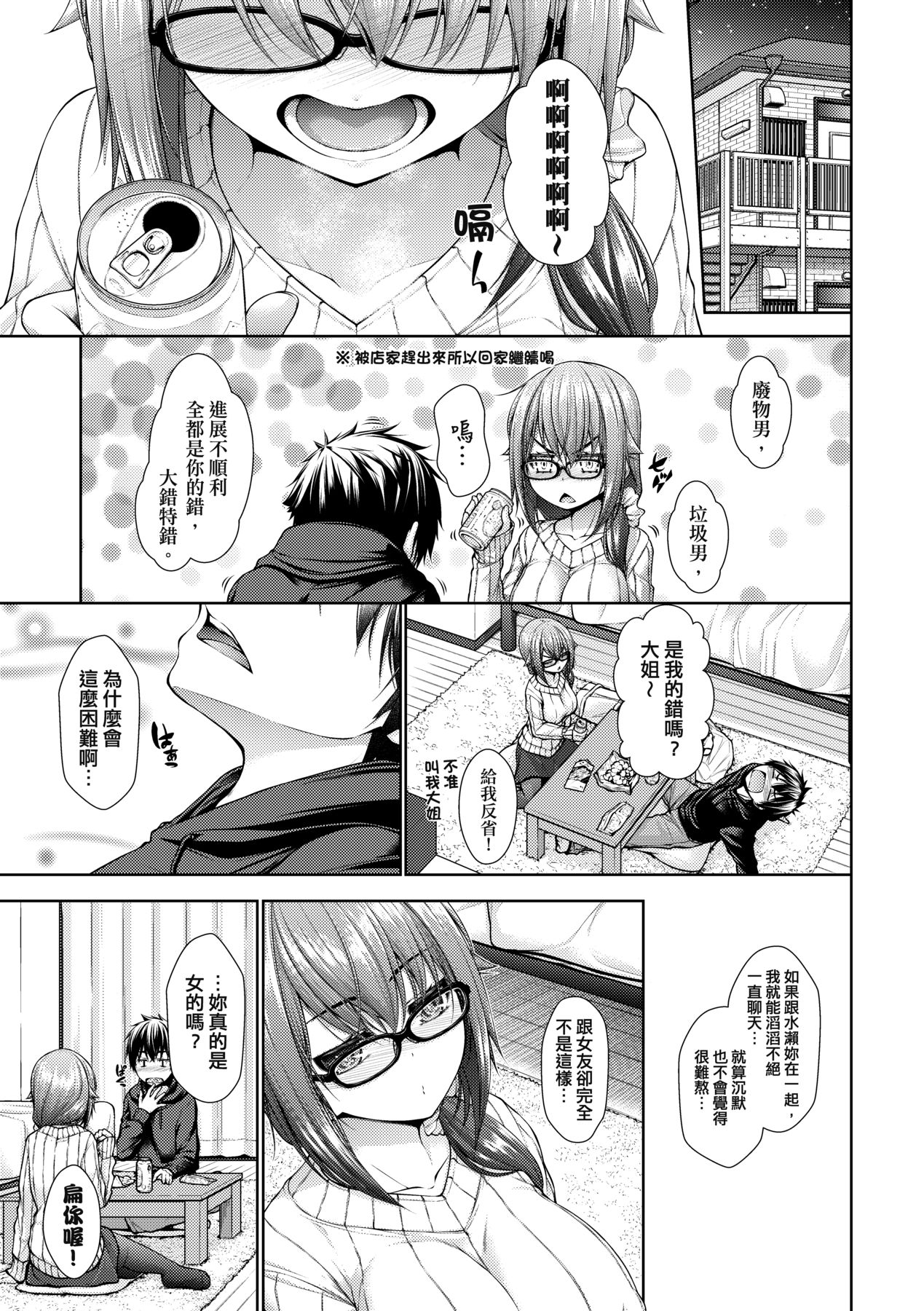 Chichi Toridori - Page 78