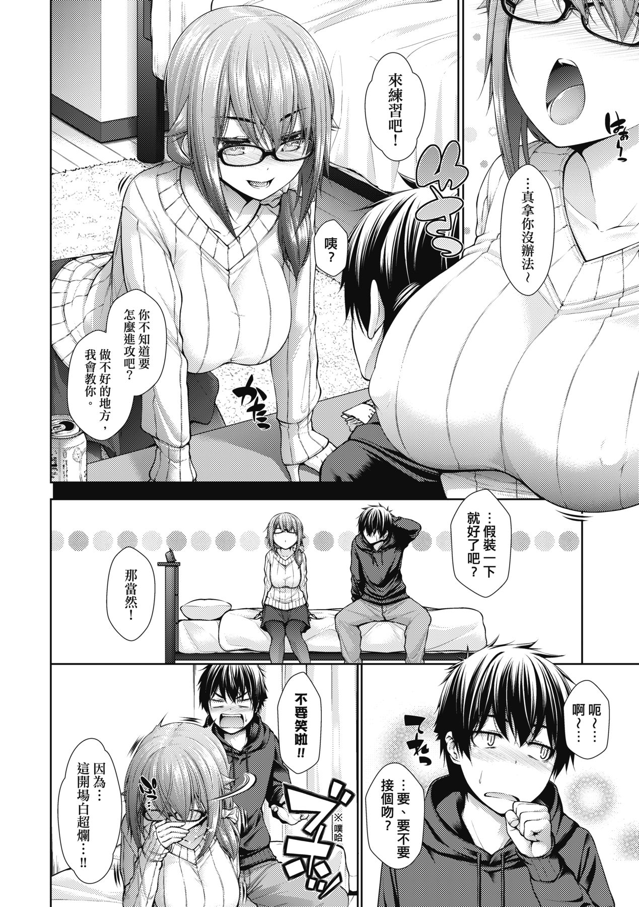 Chichi Toridori - Page 79