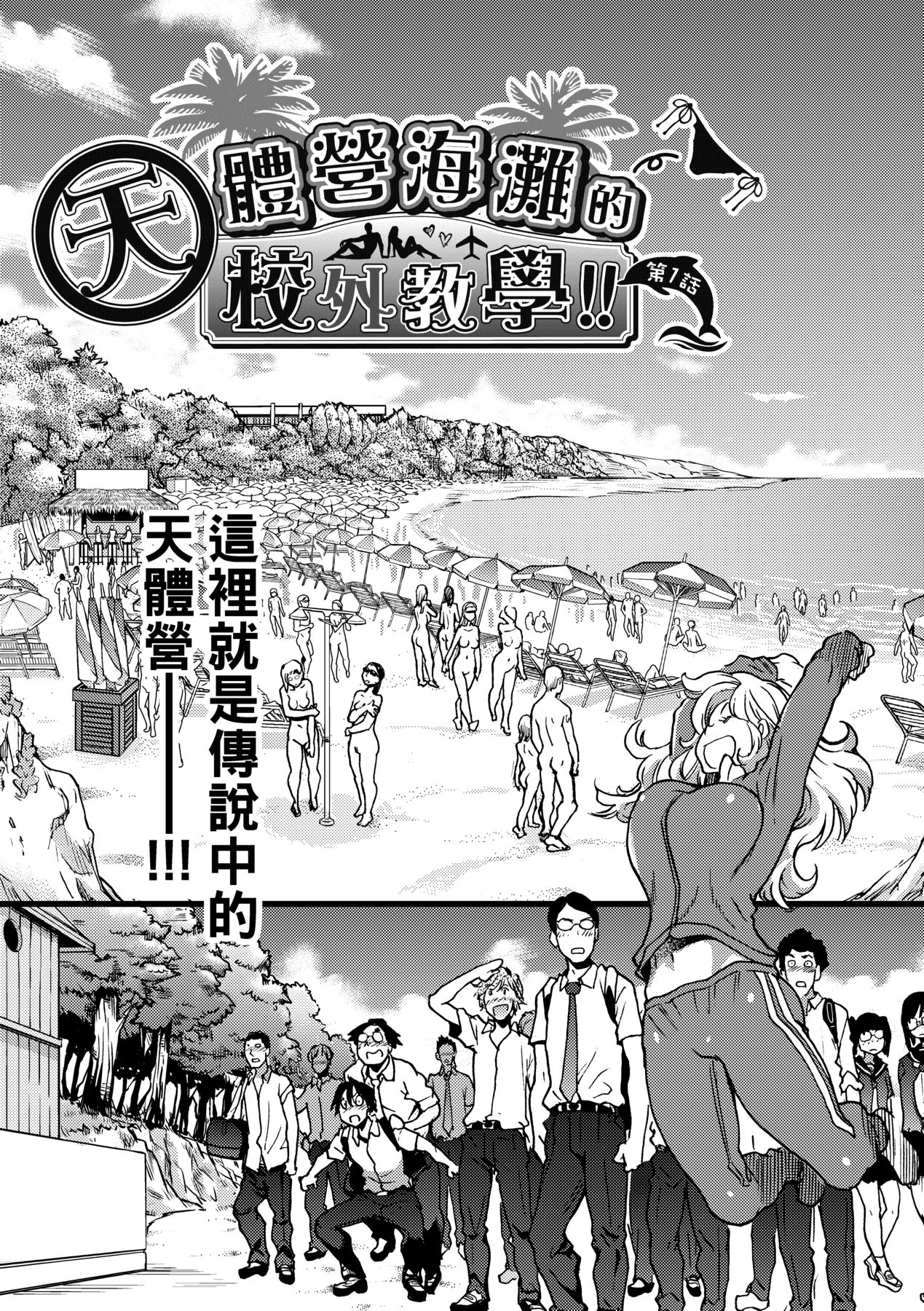 Nudist Beach ni Syuugaku Ryokoude!! - Page 10