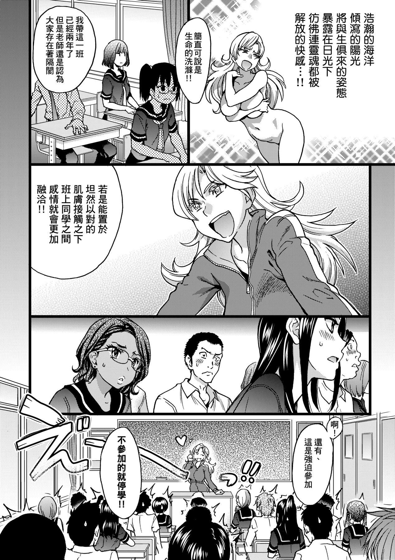 Nudist Beach ni Syuugaku Ryokoude!! - Page 13