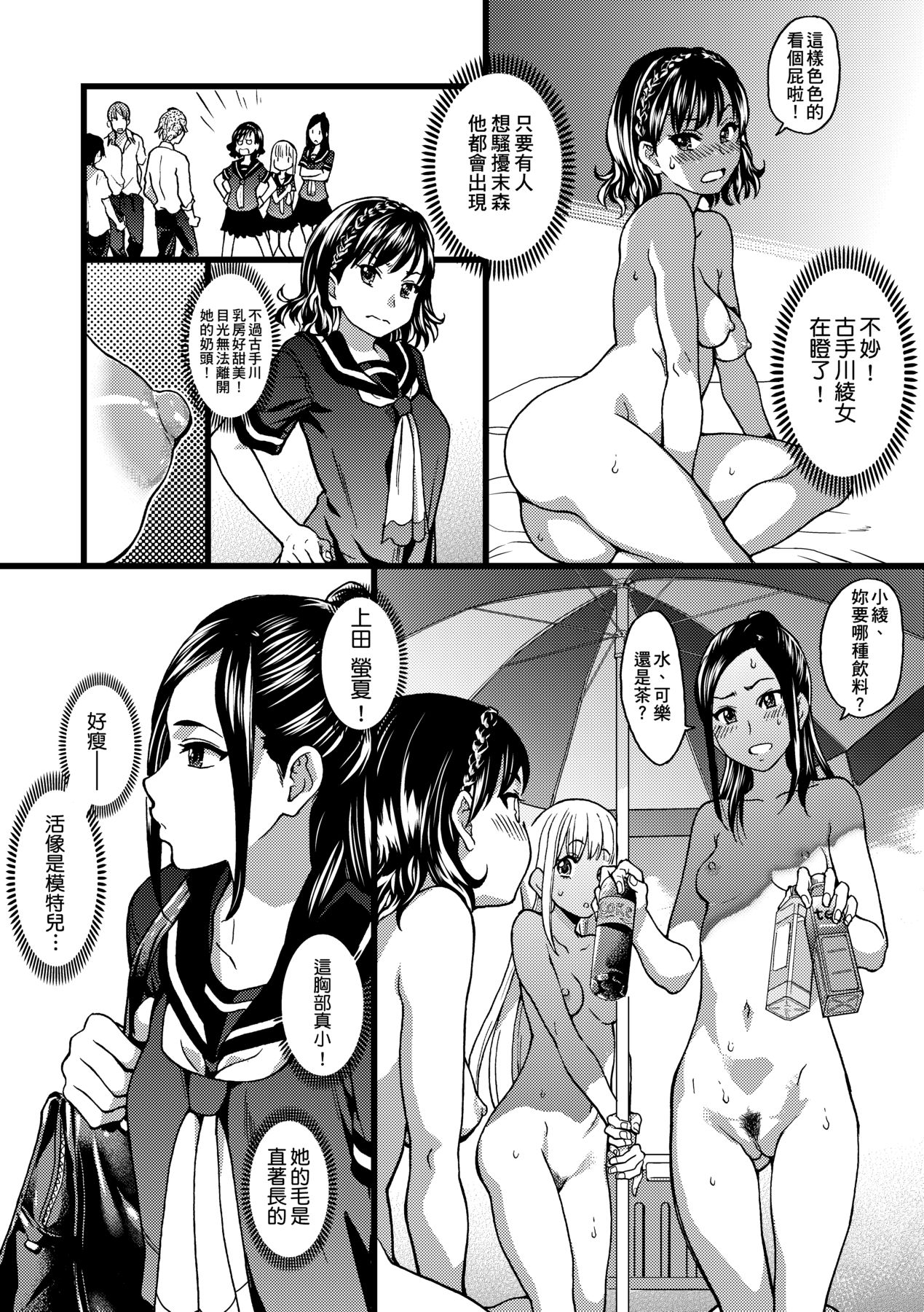 Nudist Beach ni Syuugaku Ryokoude!! - Page 21