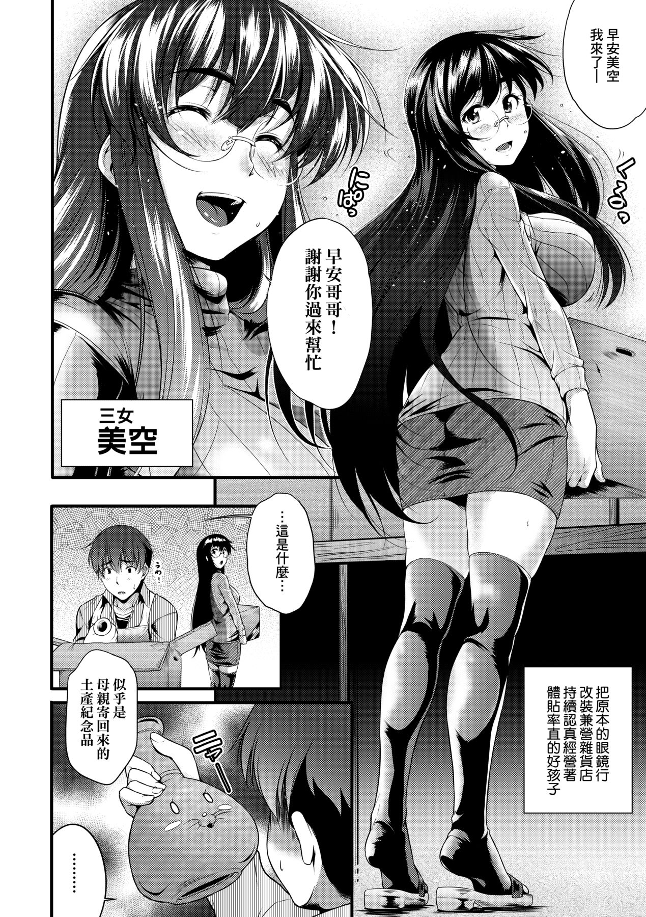 Megane no Shohousen - Page 15