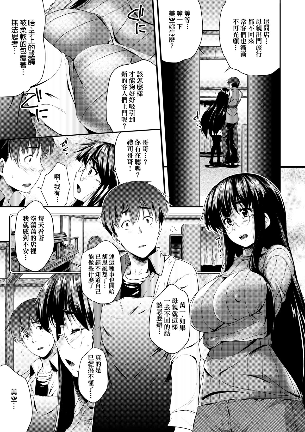 Megane no Shohousen - Page 18