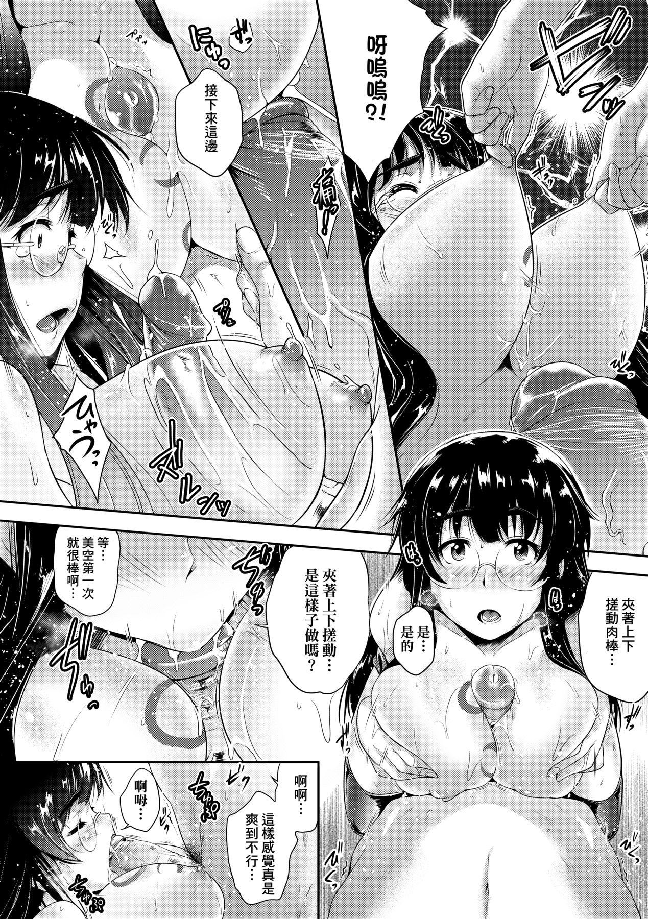 Megane no Shohousen - Page 27