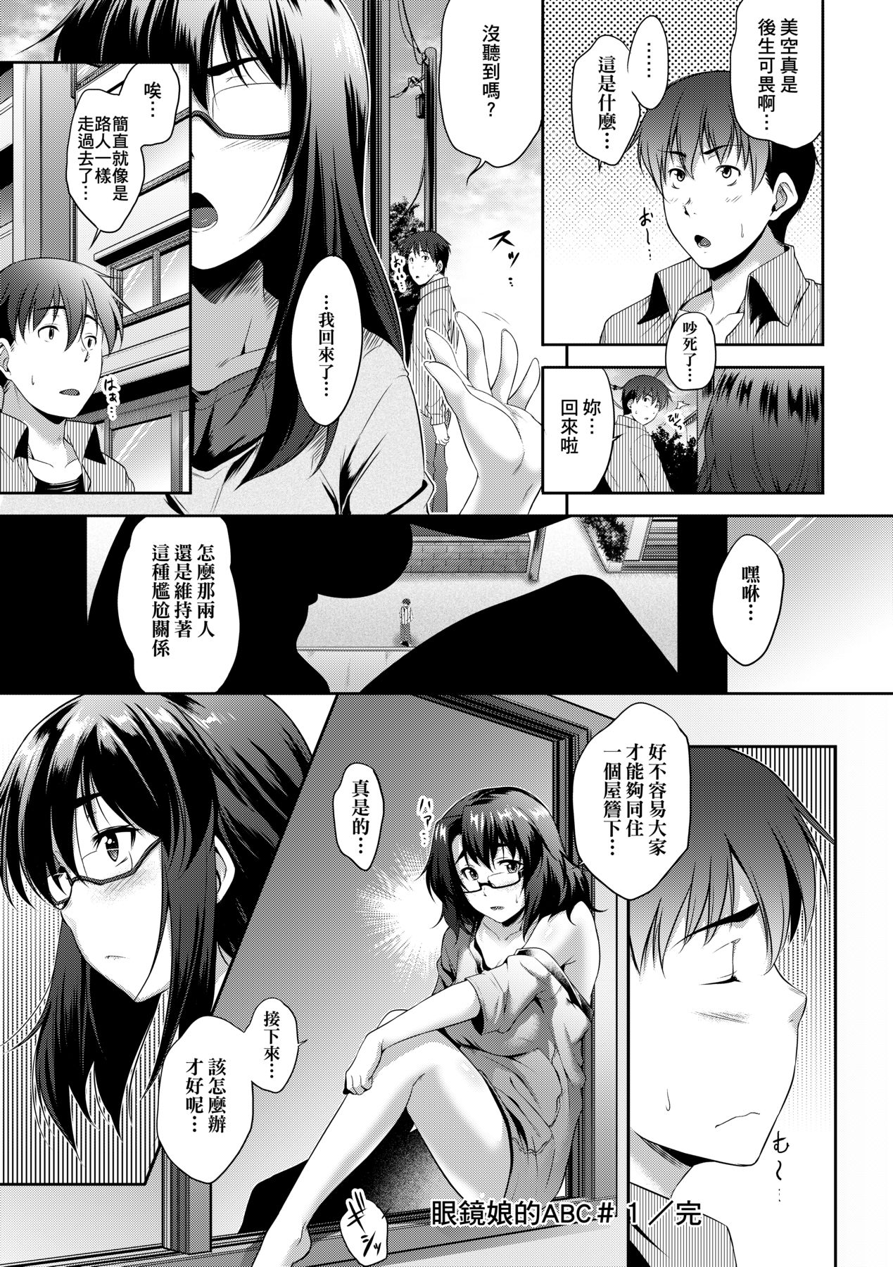 Megane no Shohousen - Page 37