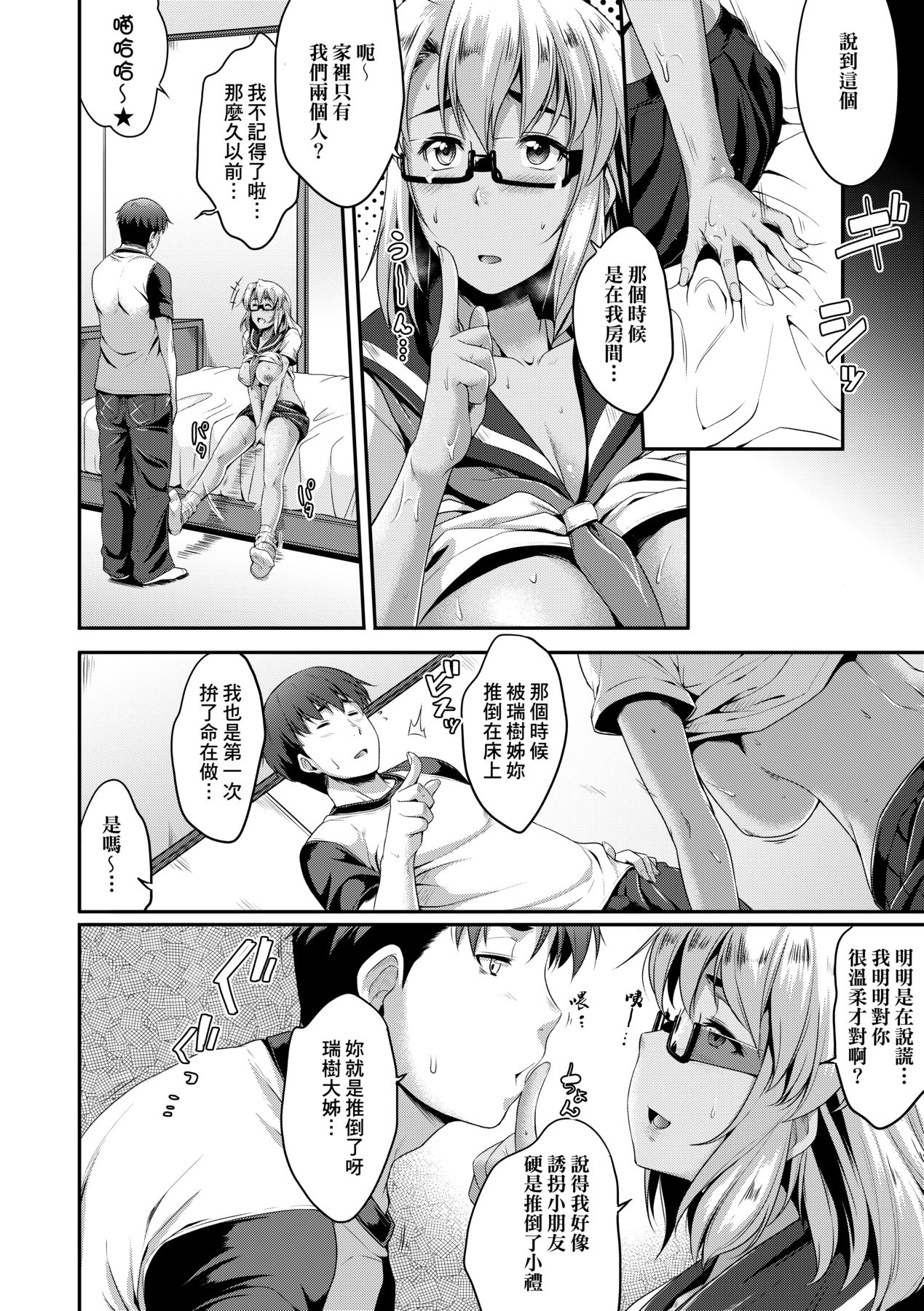Megane no Shohousen - Page 55