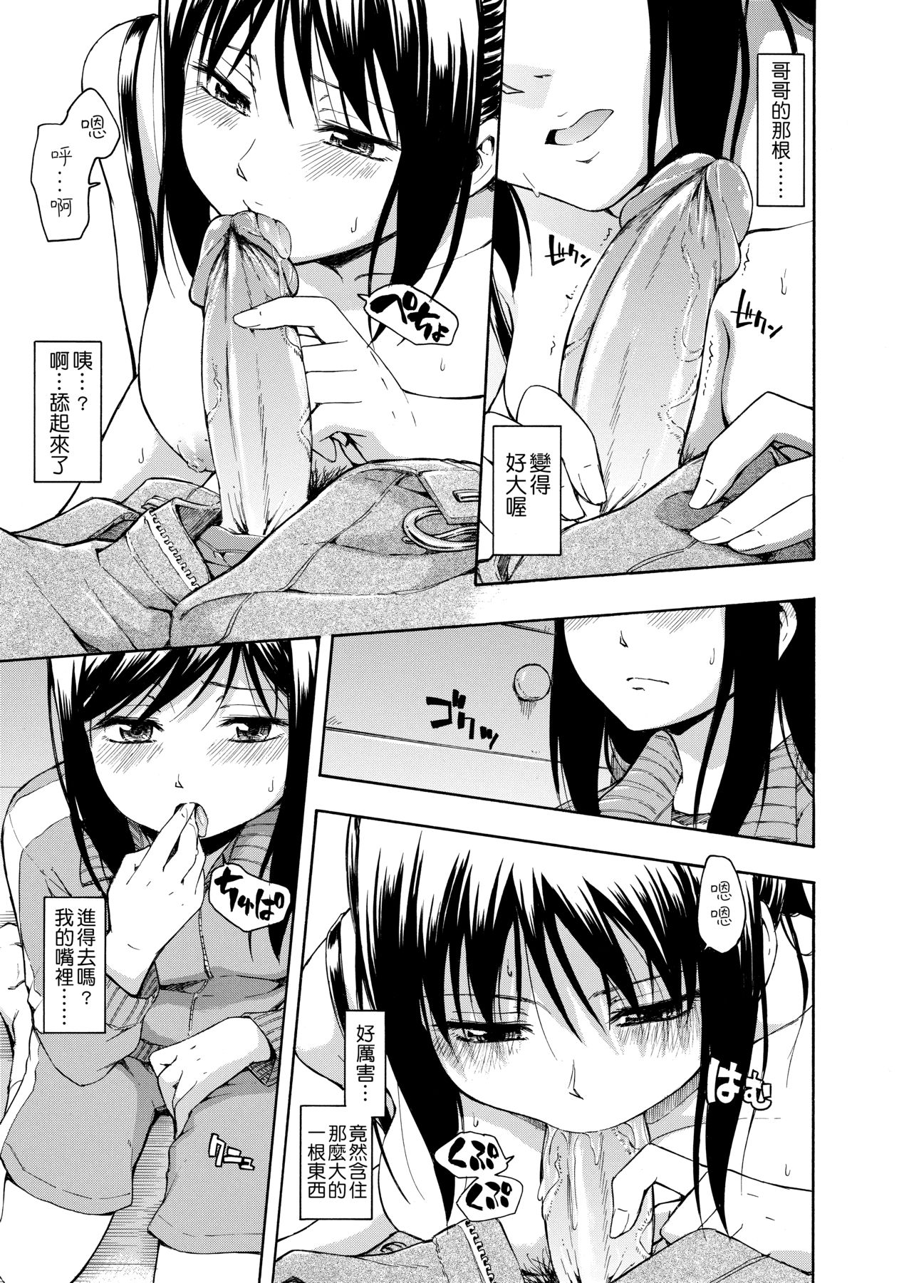 Kakure Koto | 隱藏的秘密 - Page 124