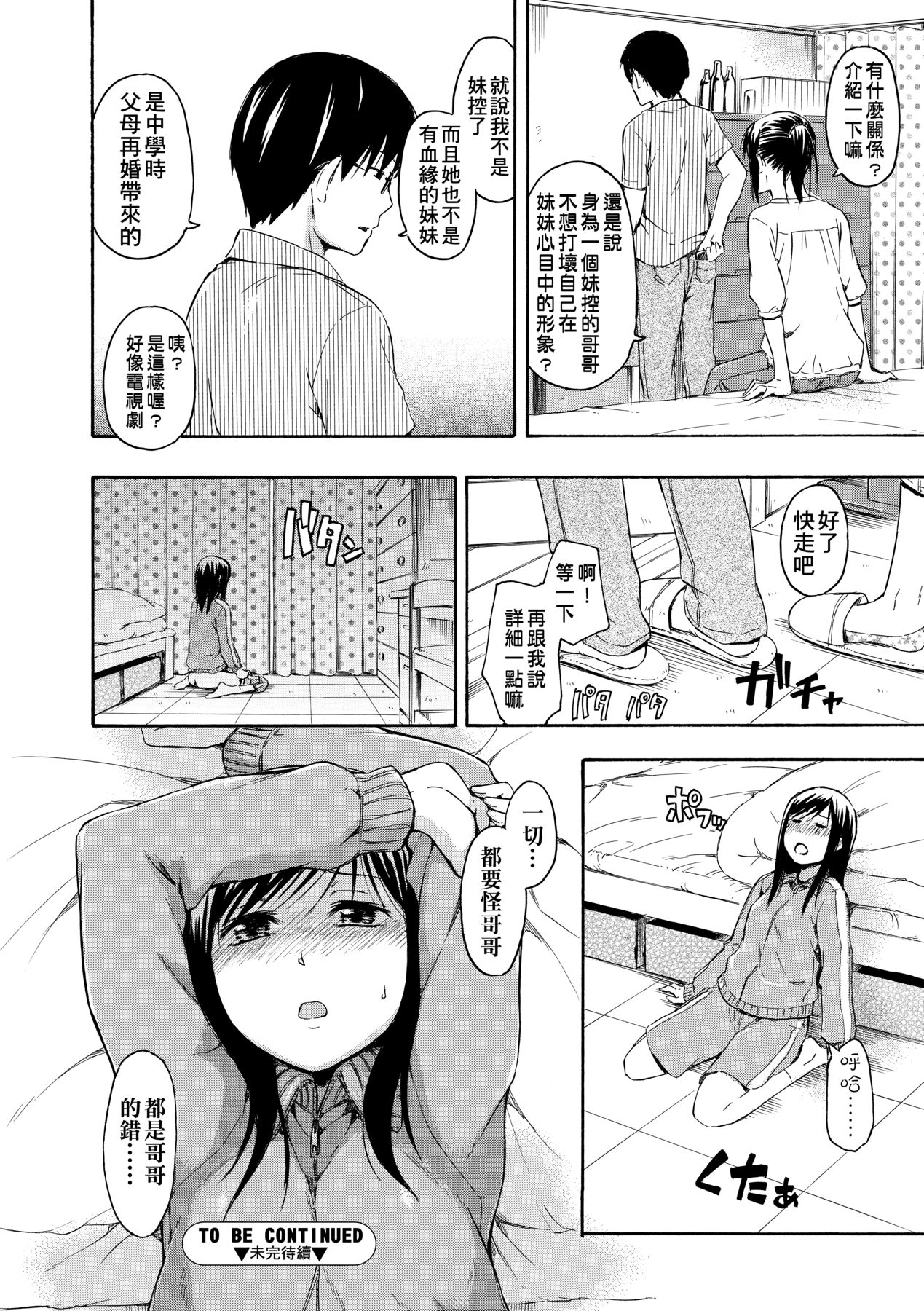 Kakure Koto | 隱藏的秘密 - Page 135
