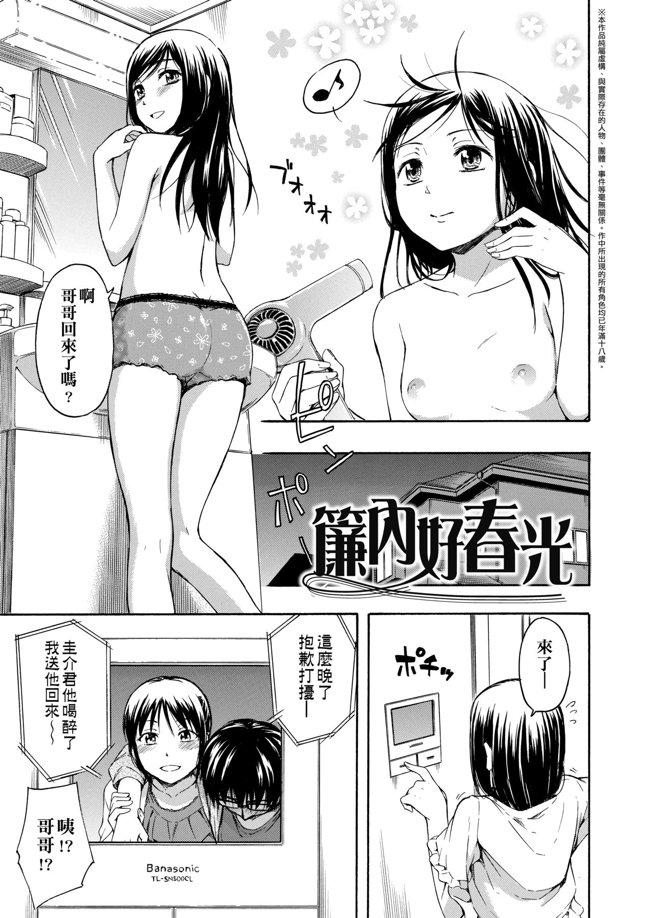 Kakure Koto | 隱藏的秘密 - Page 136