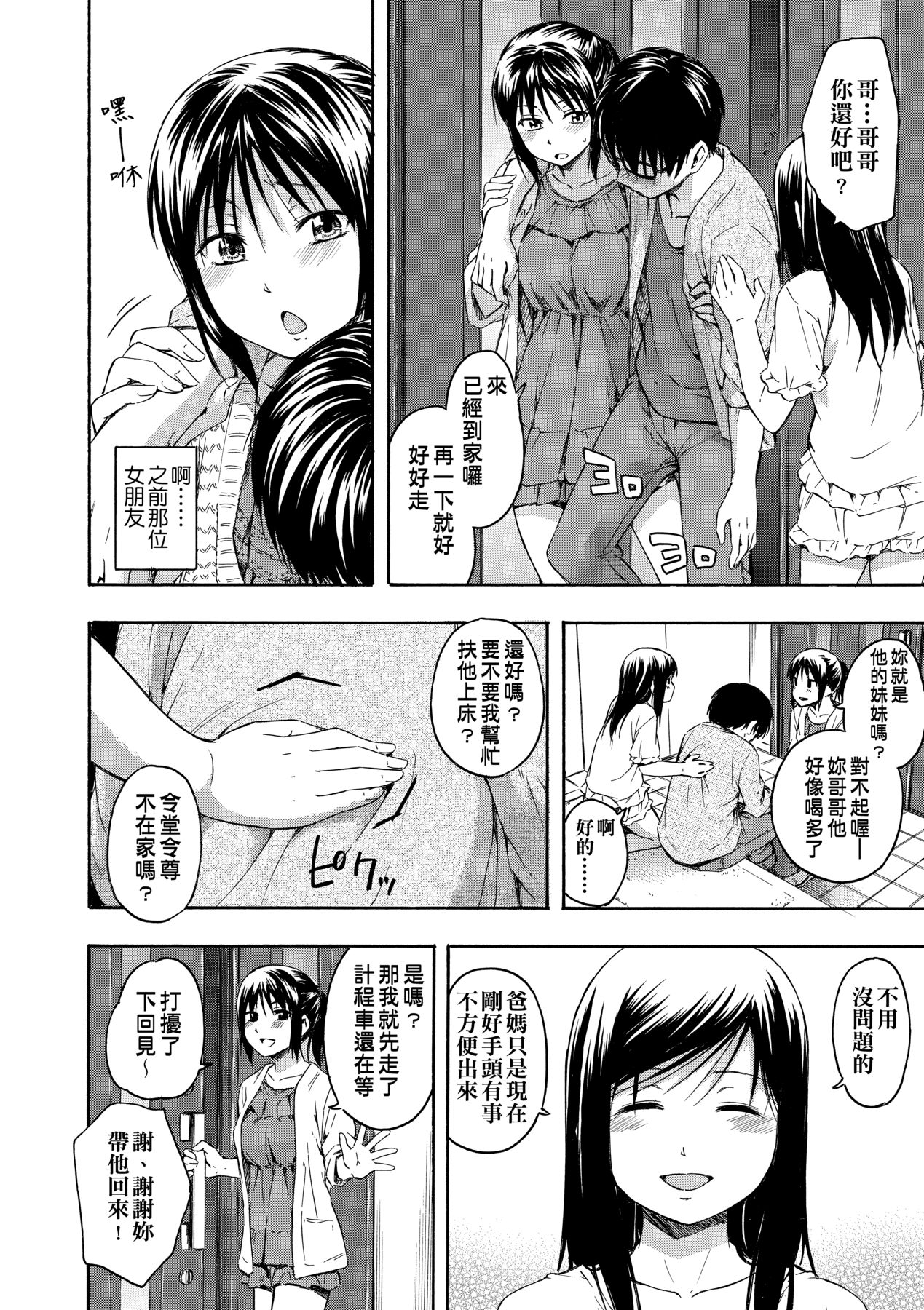 Kakure Koto | 隱藏的秘密 - Page 137