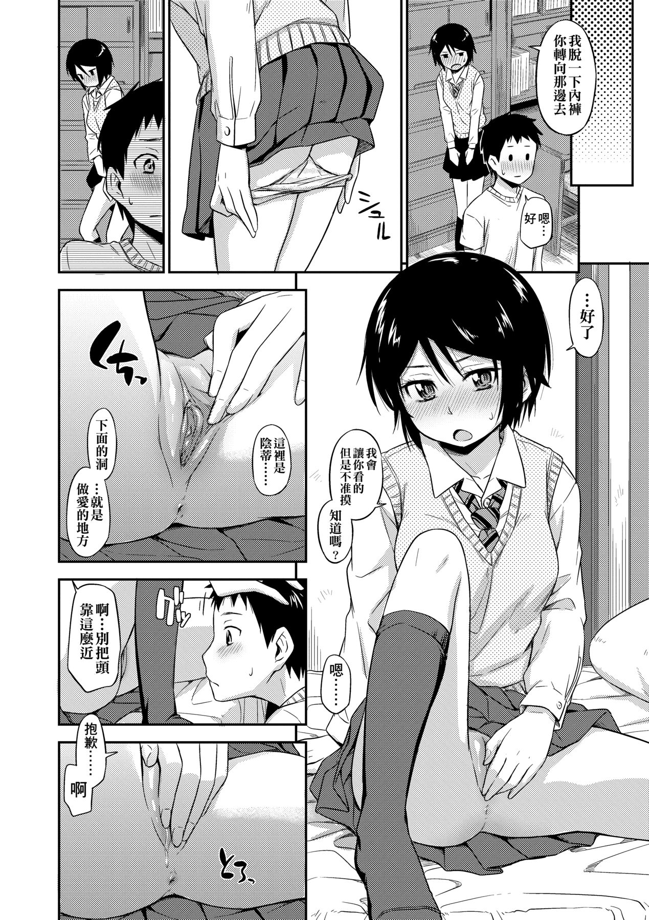 Kakure Koto | 隱藏的秘密 - Page 23