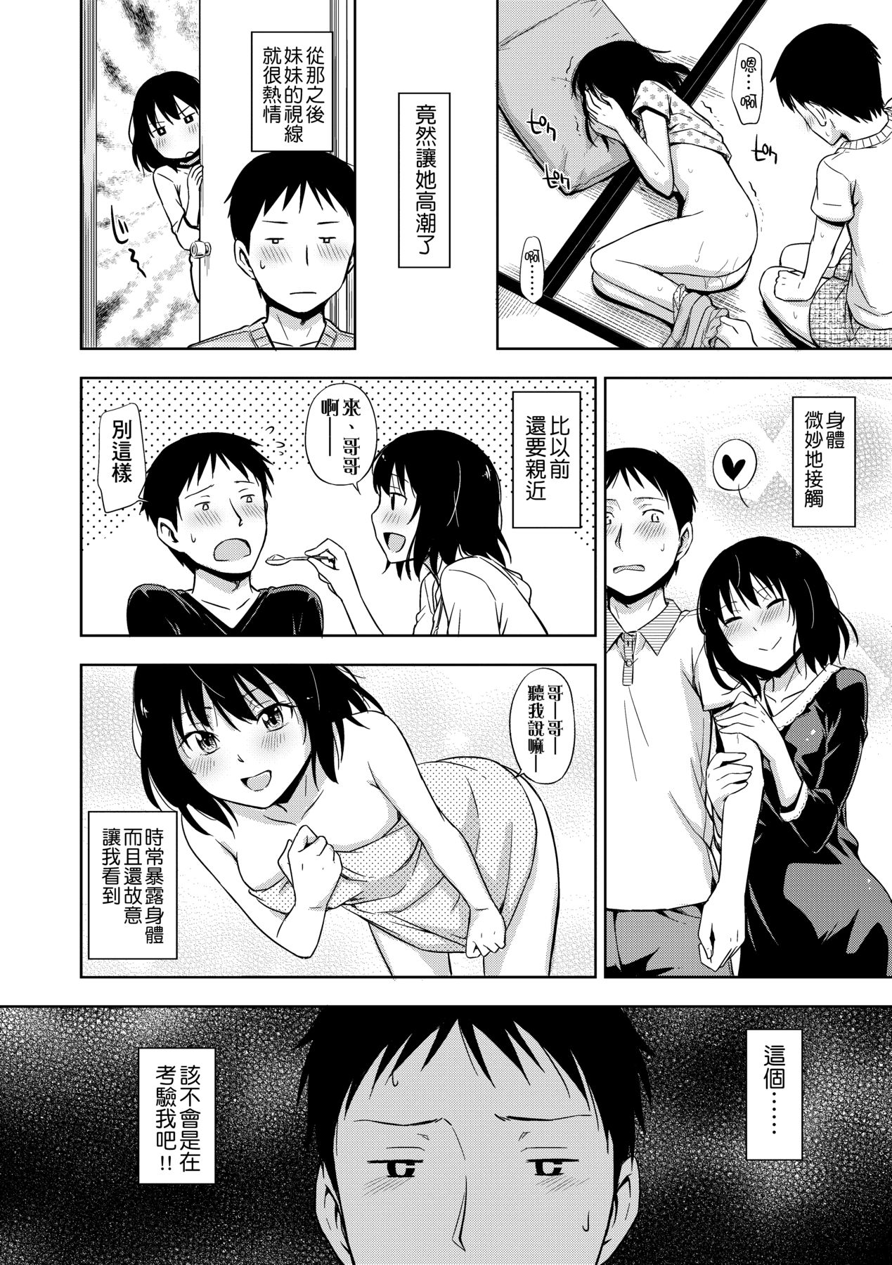 Kakure Koto | 隱藏的秘密 - Page 63