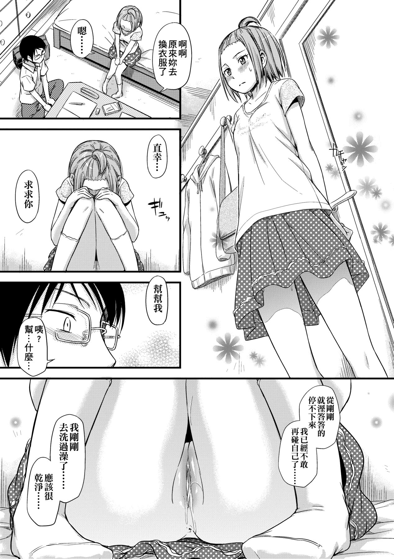 Kakure Koto | 隱藏的秘密 - Page 84