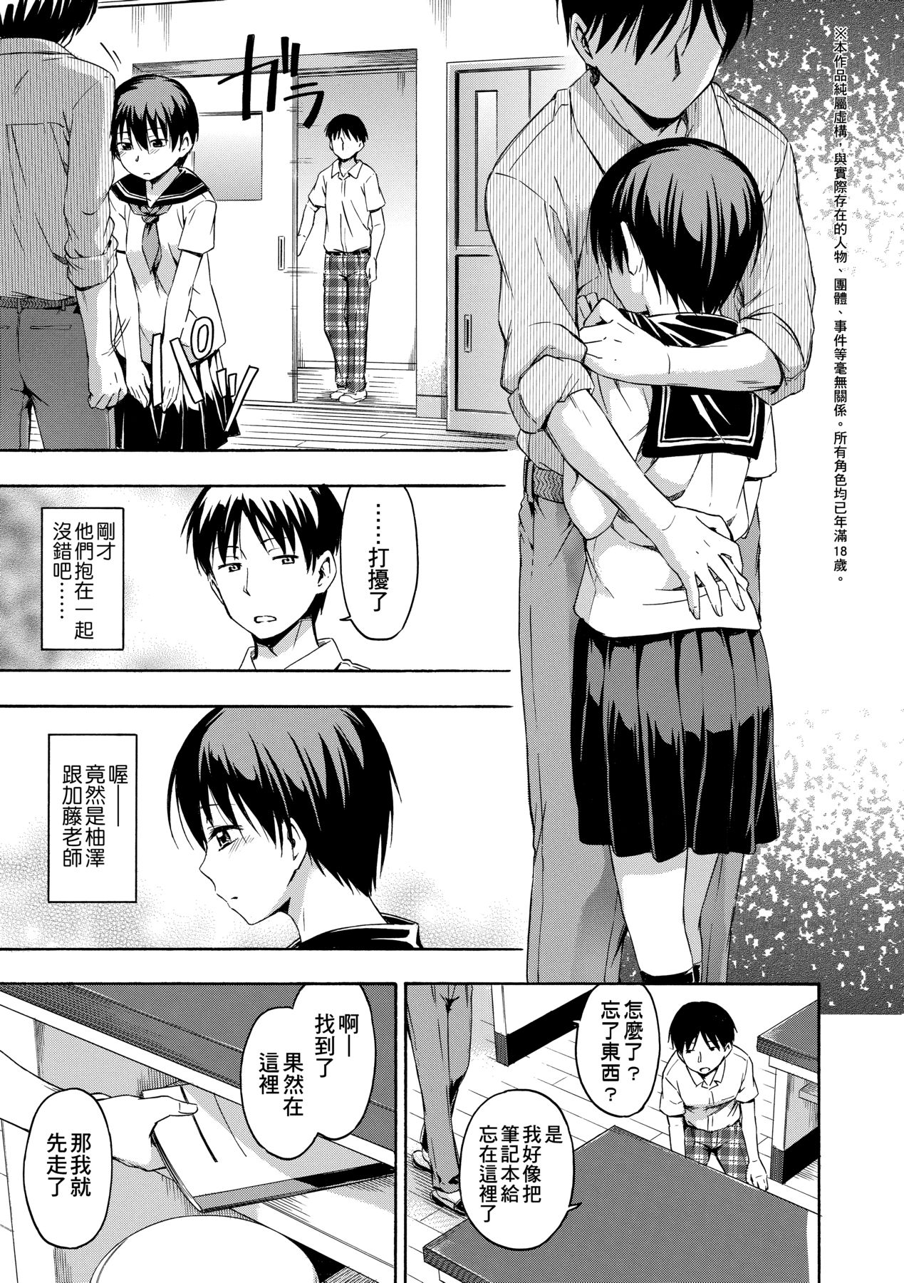 Kakure Koto | 隱藏的秘密 - Page 94