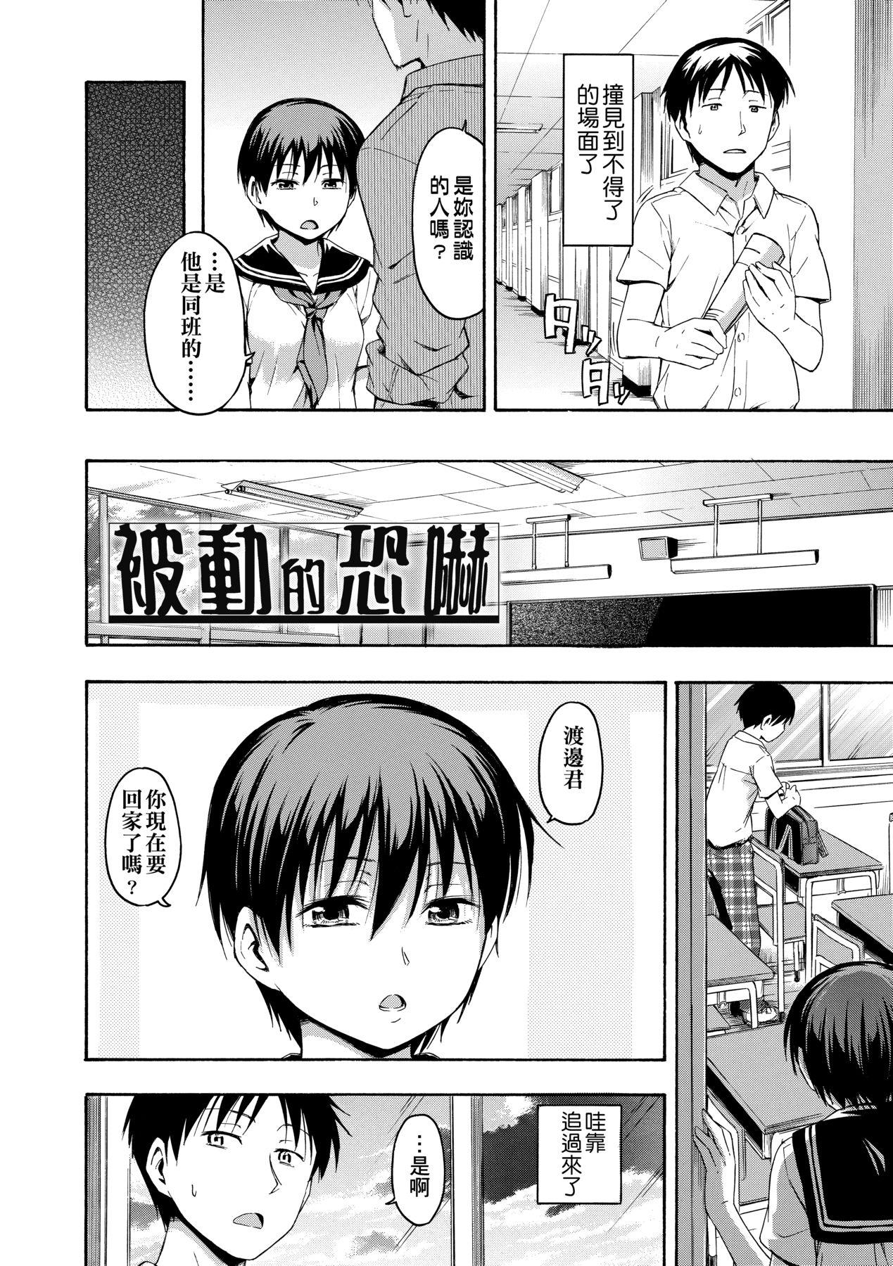 Kakure Koto | 隱藏的秘密 - Page 95