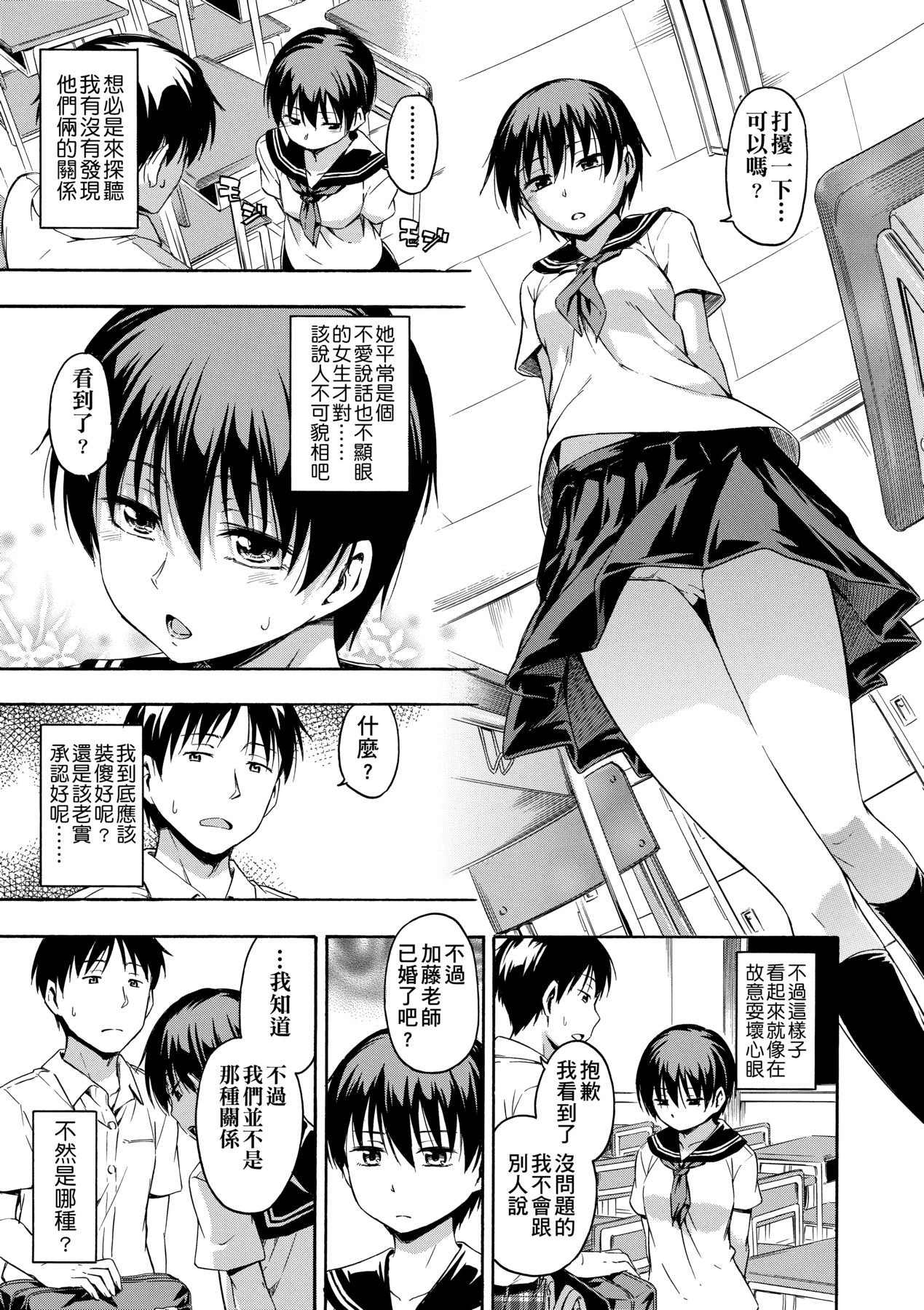 Kakure Koto | 隱藏的秘密 - Page 96