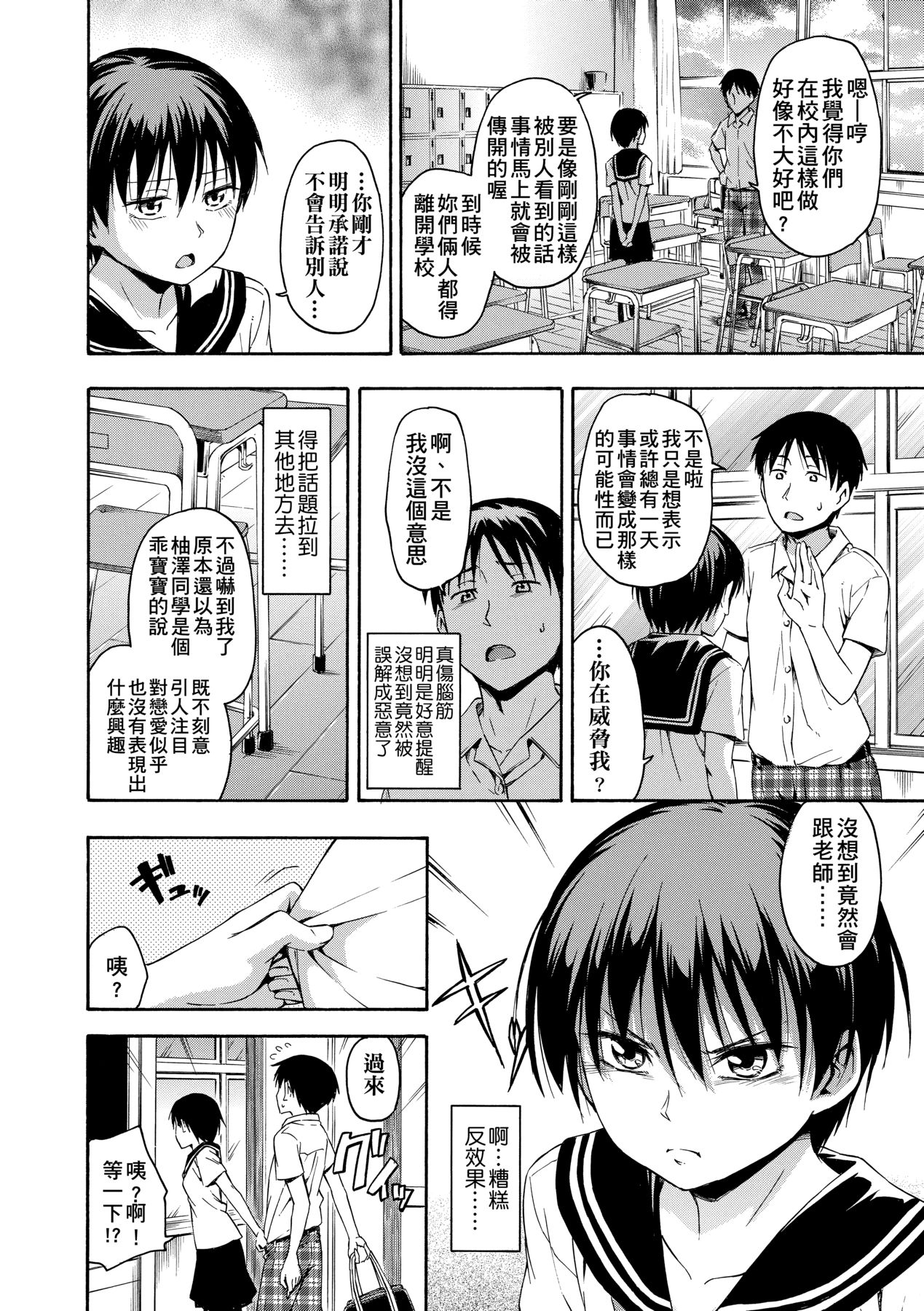 Kakure Koto | 隱藏的秘密 - Page 97