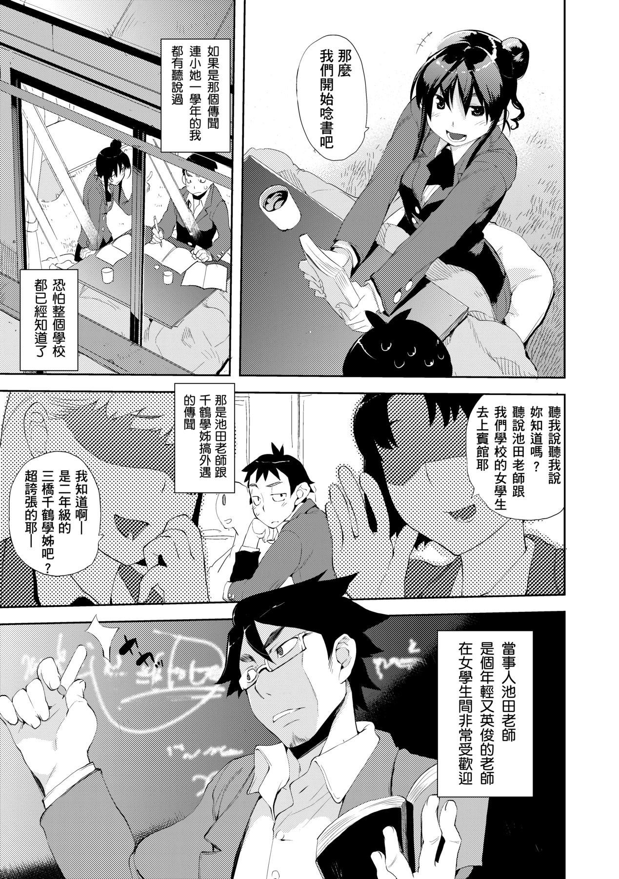 Kakushi Dere - Page 100