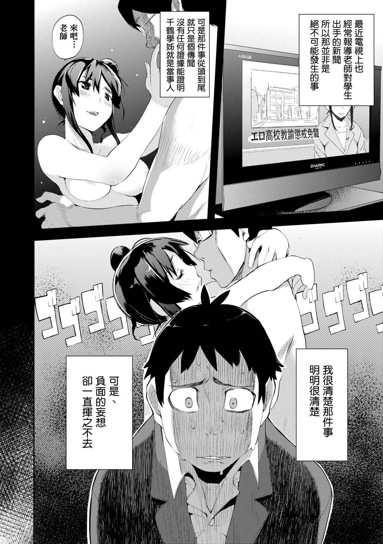 Kakushi Dere - Page 101