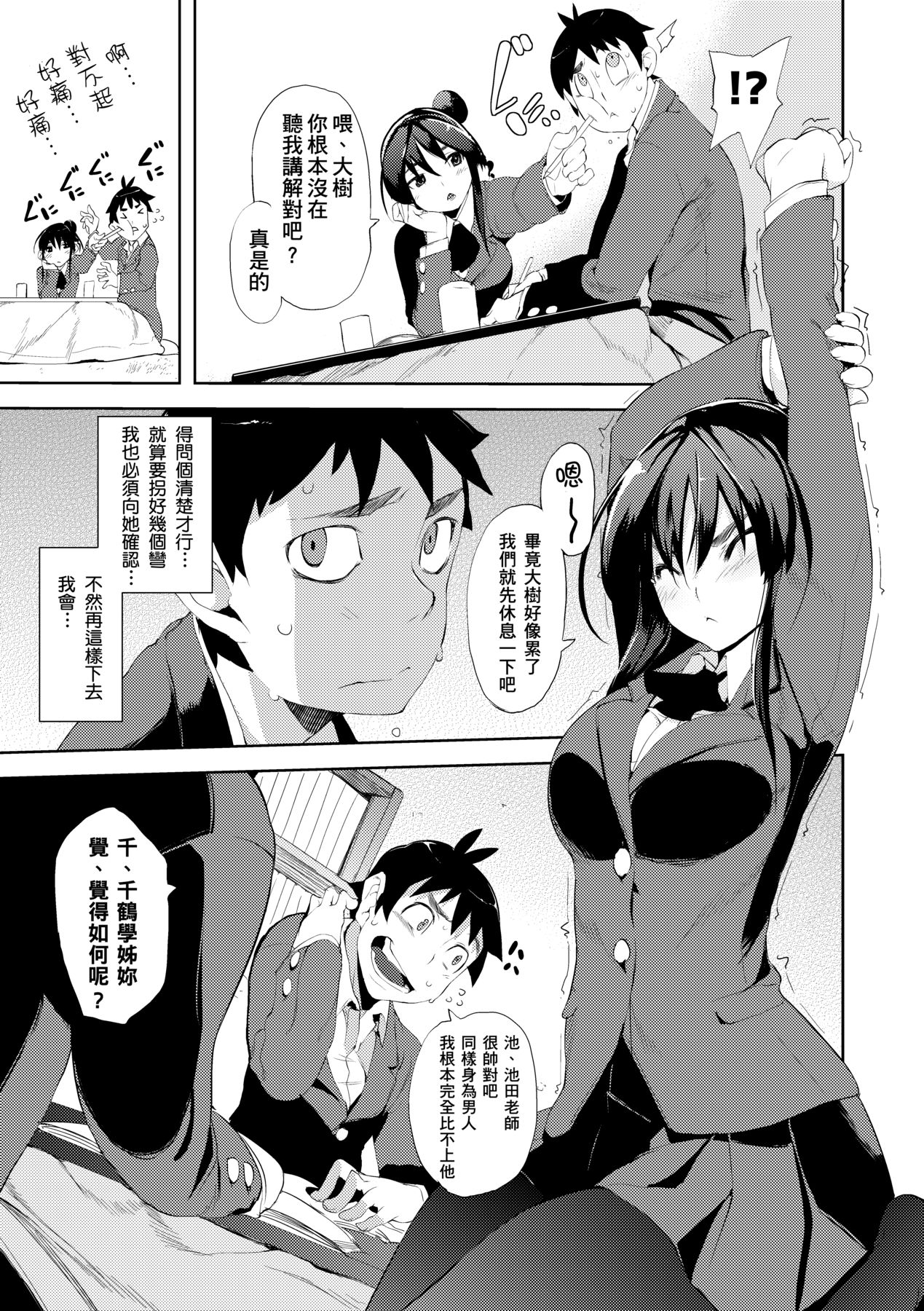 Kakushi Dere - Page 102