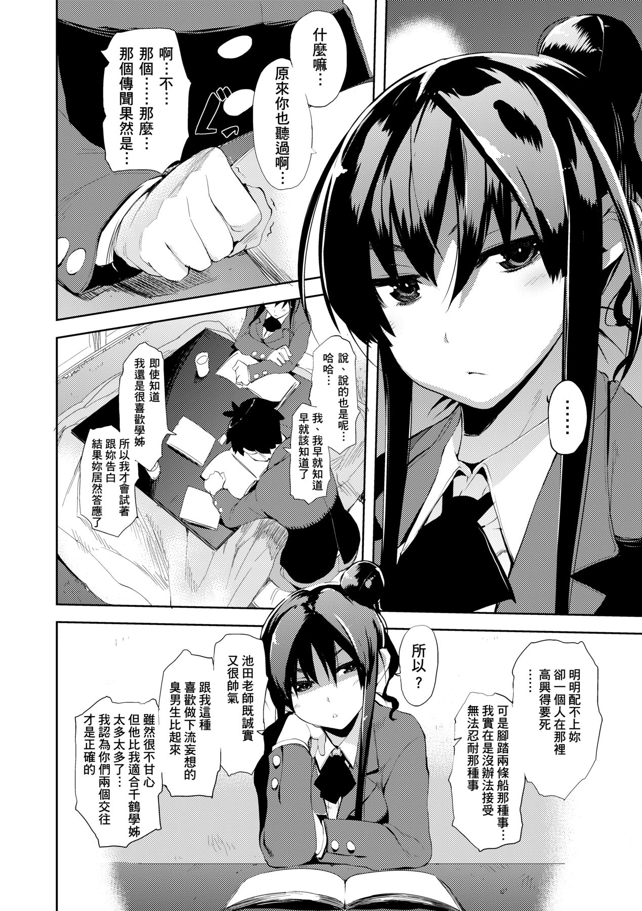 Kakushi Dere - Page 103