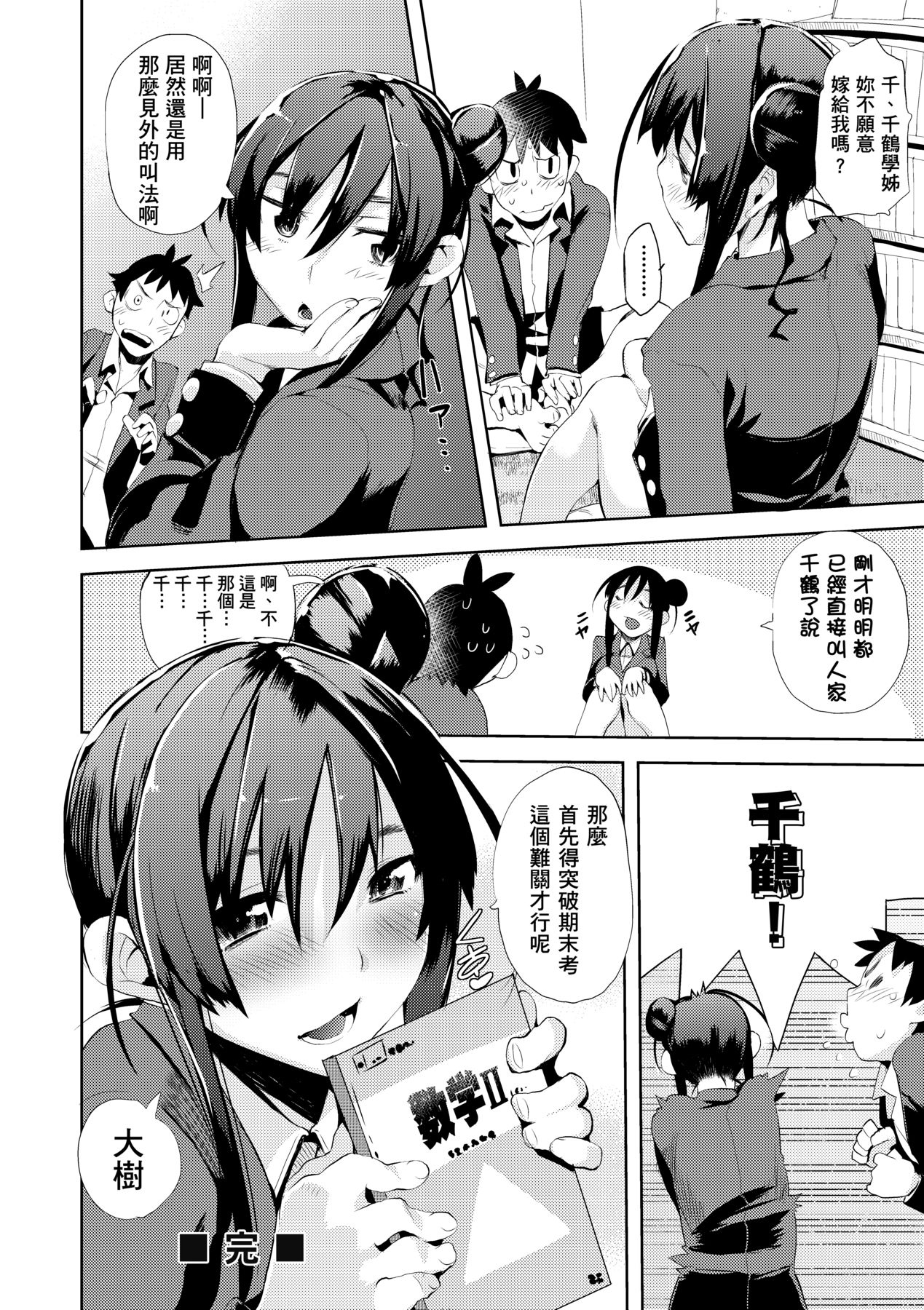 Kakushi Dere - Page 121