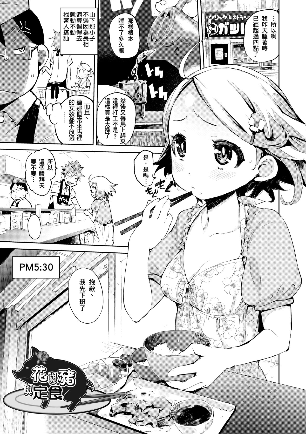 Kakushi Dere - Page 122