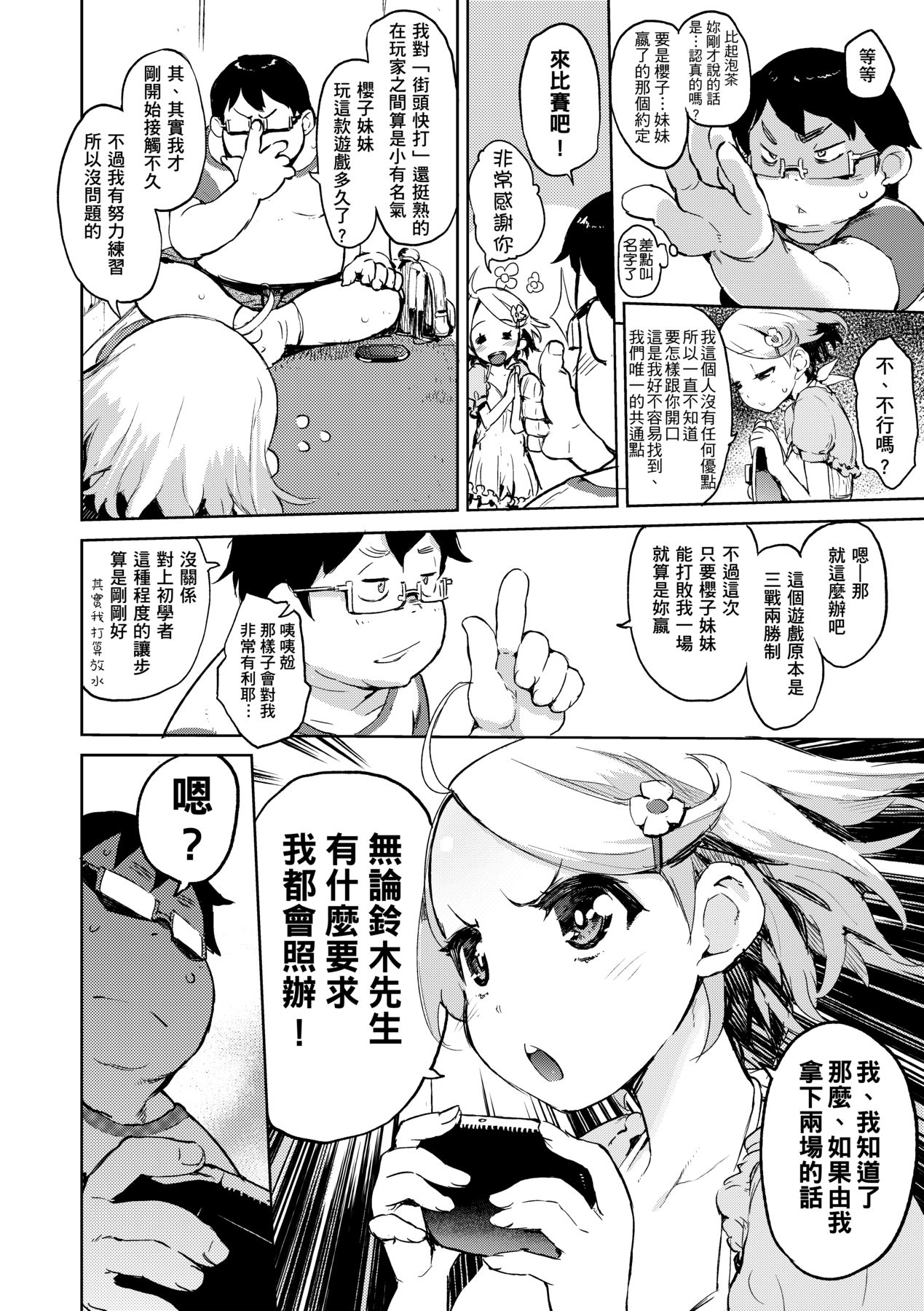 Kakushi Dere - Page 125