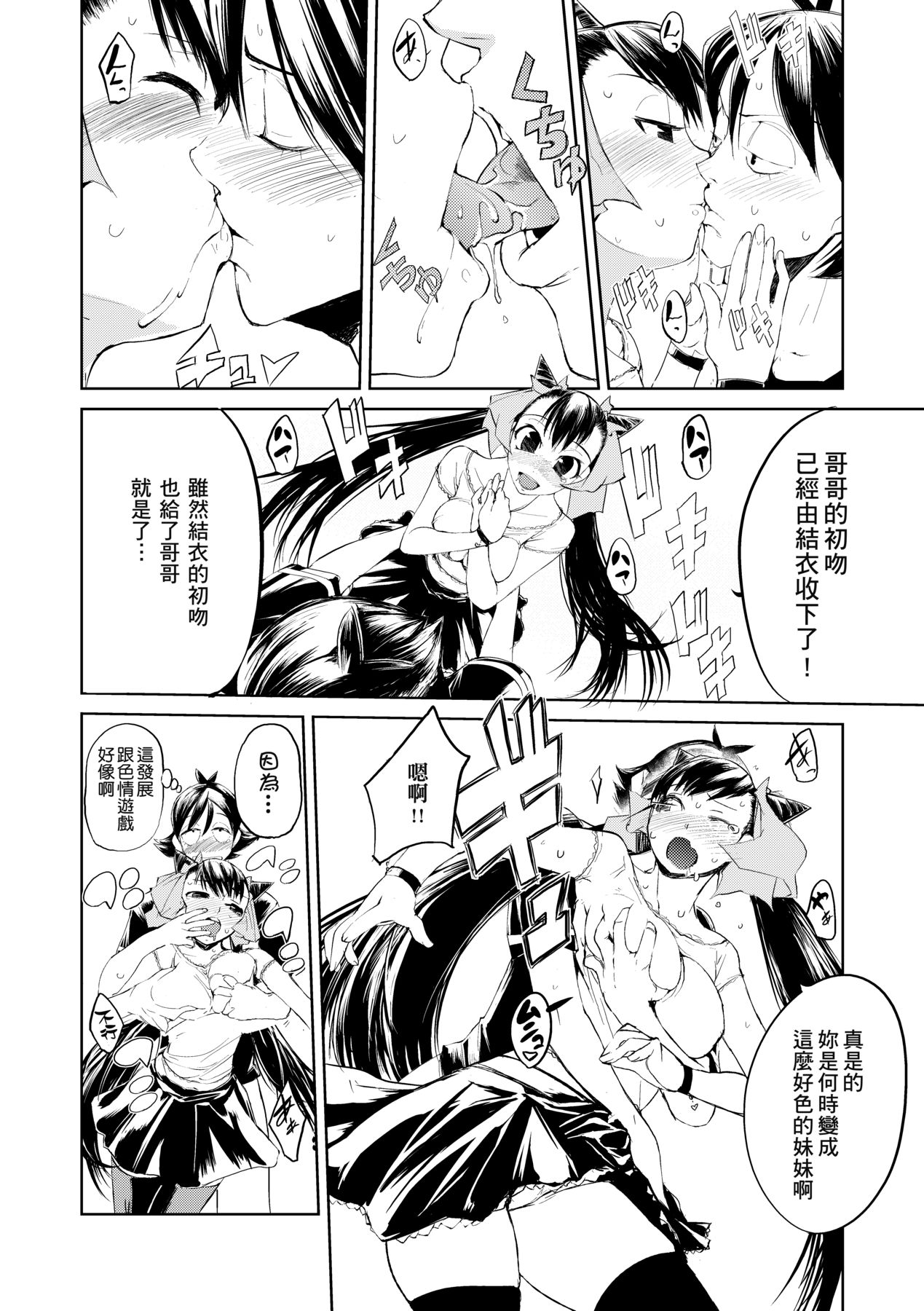 Kakushi Dere - Page 147