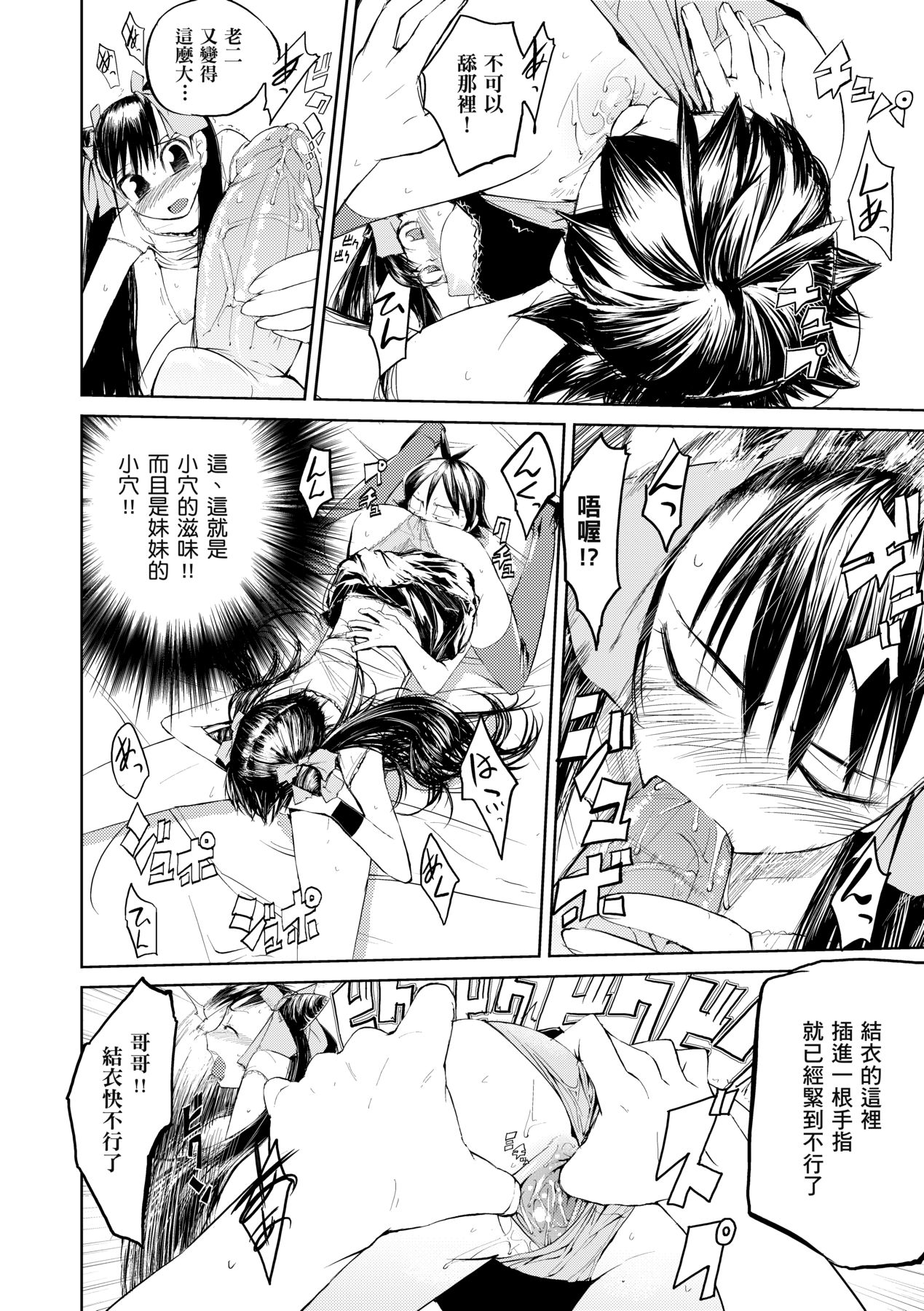 Kakushi Dere - Page 151