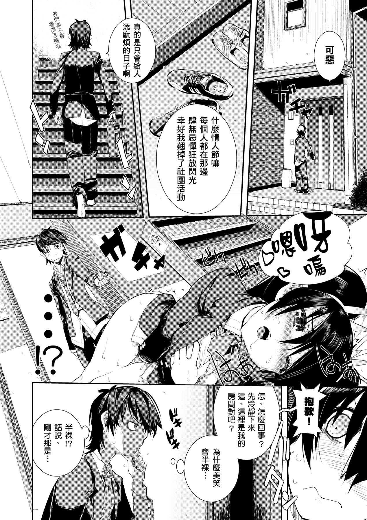 Kakushi Dere - Page 79