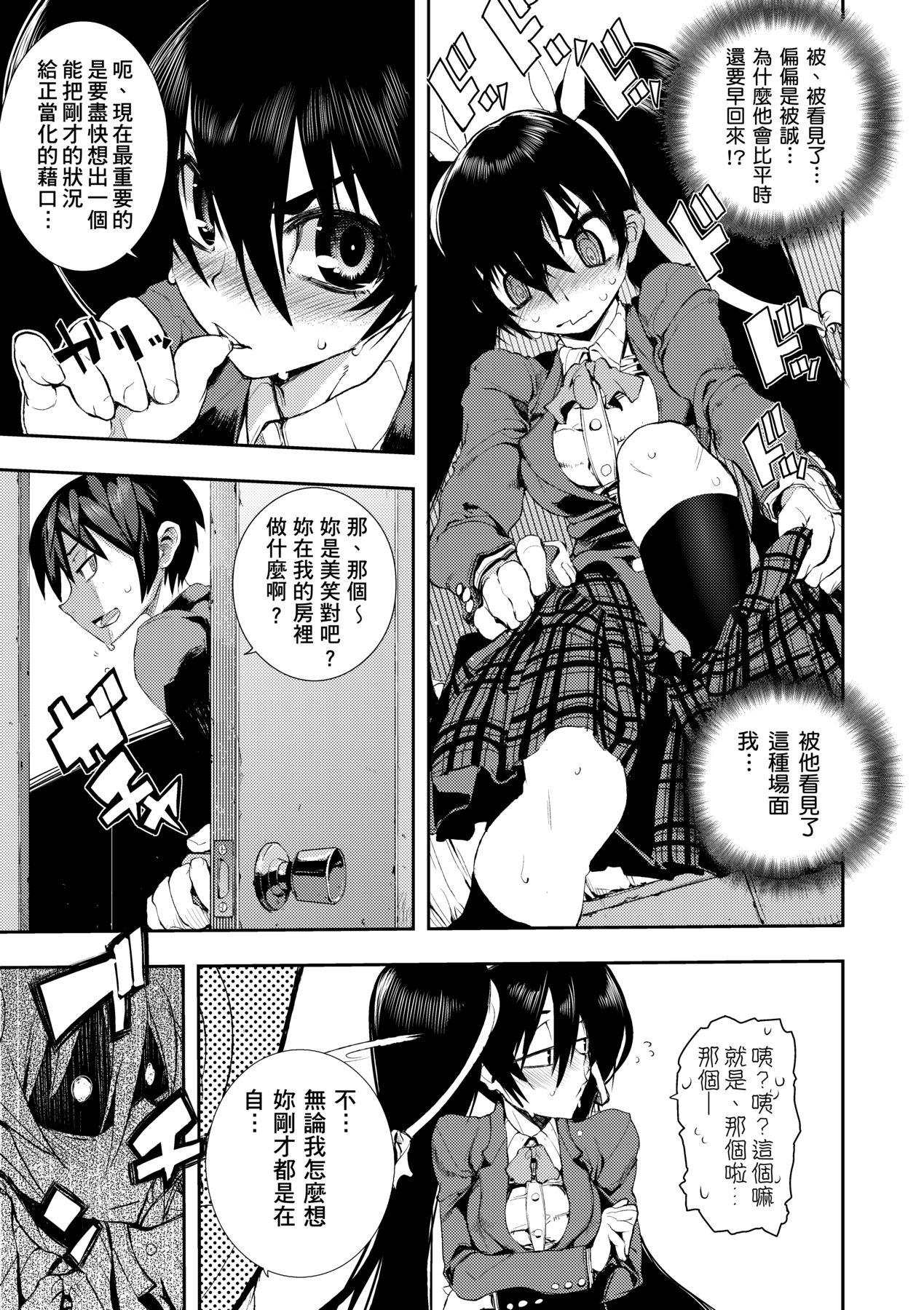 Kakushi Dere - Page 80