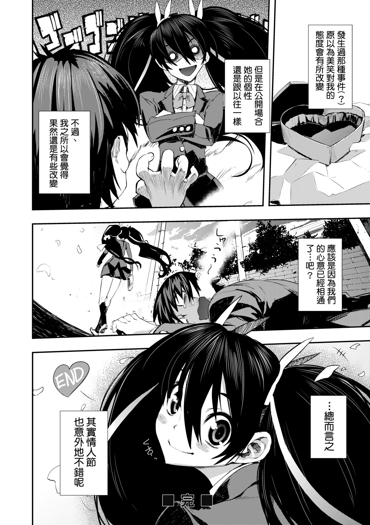 Kakushi Dere - Page 95