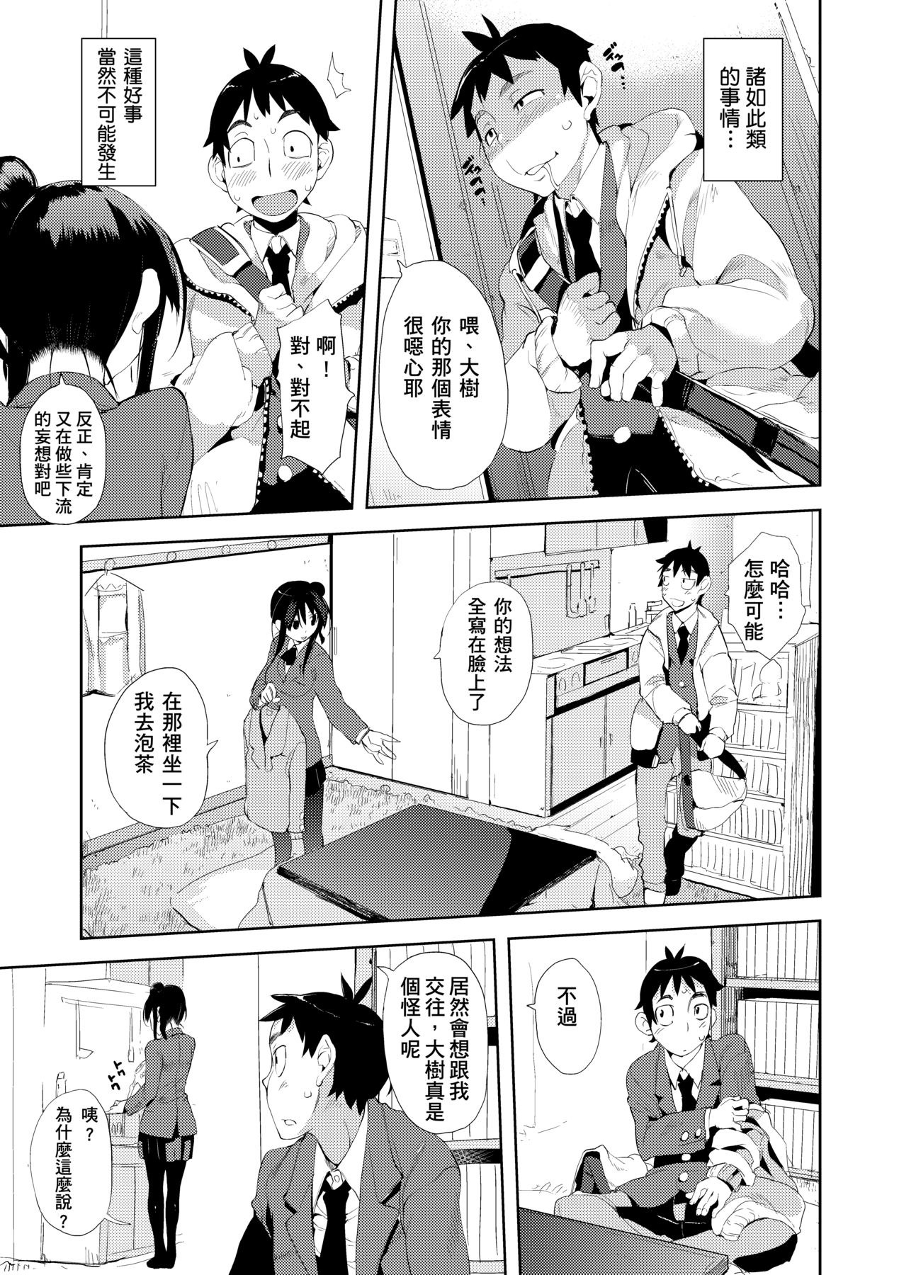 Kakushi Dere - Page 98