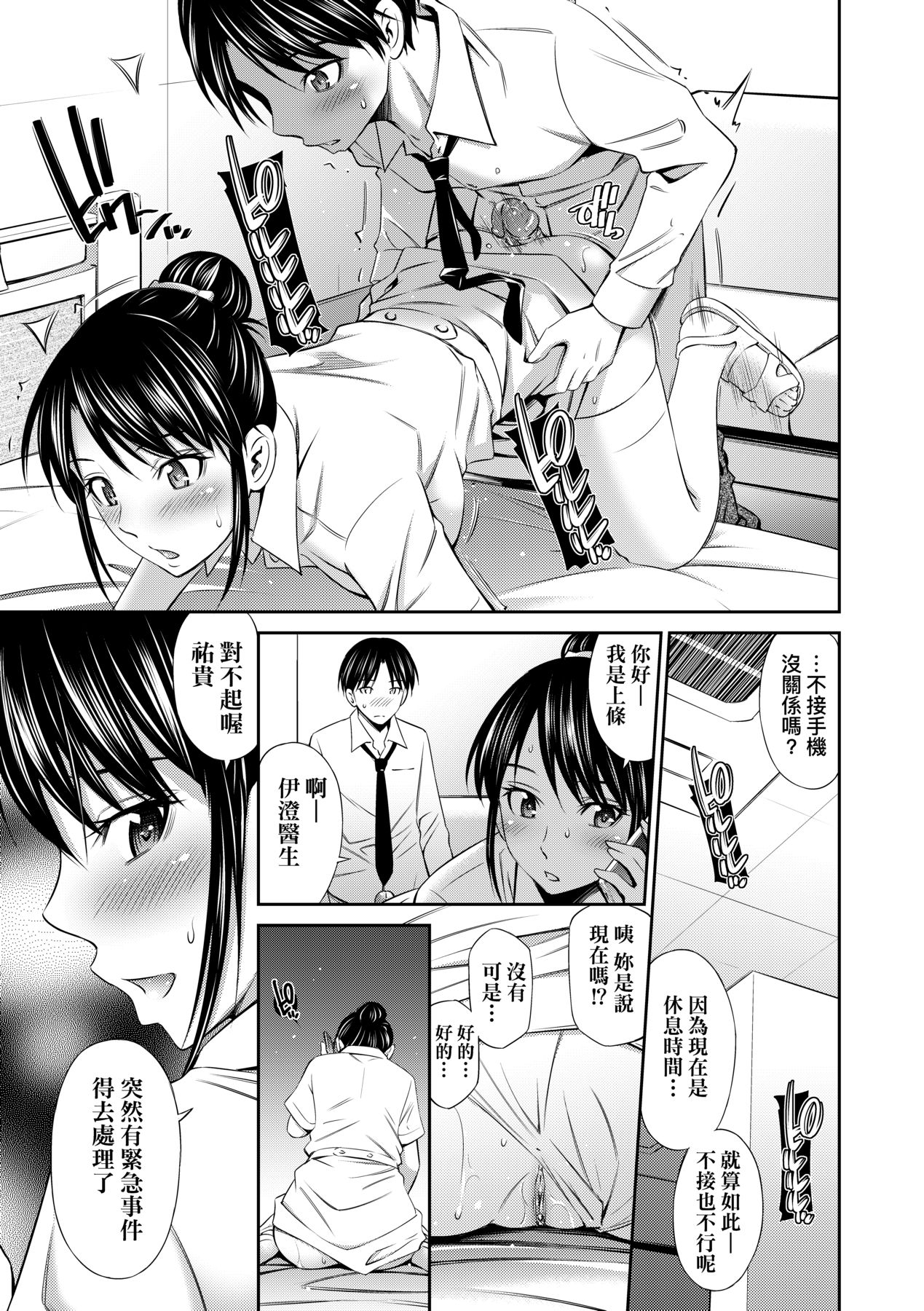 Hataraku Kangoshi no Sei Jijou - Page 16