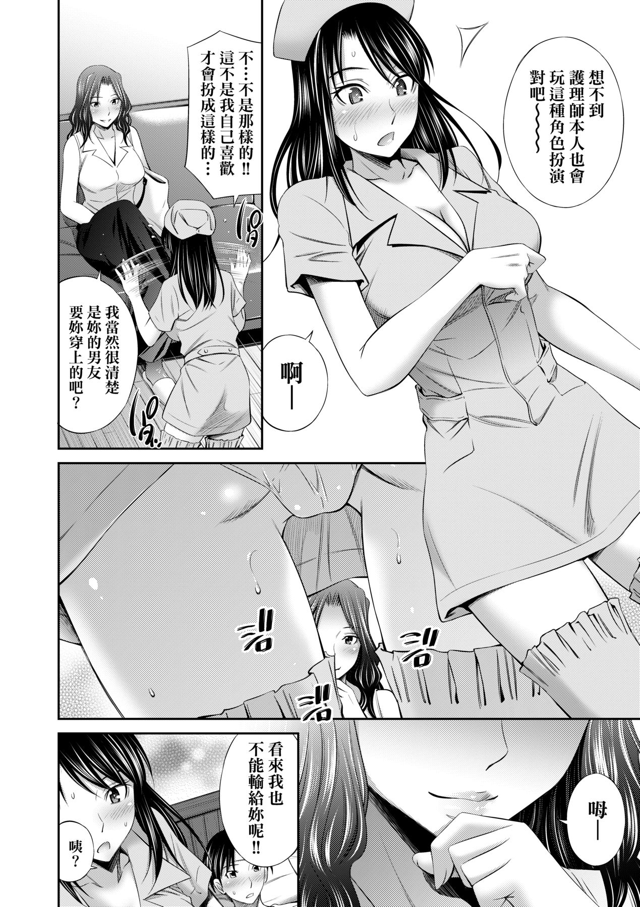 Hataraku Kangoshi no Sei Jijou - Page 167
