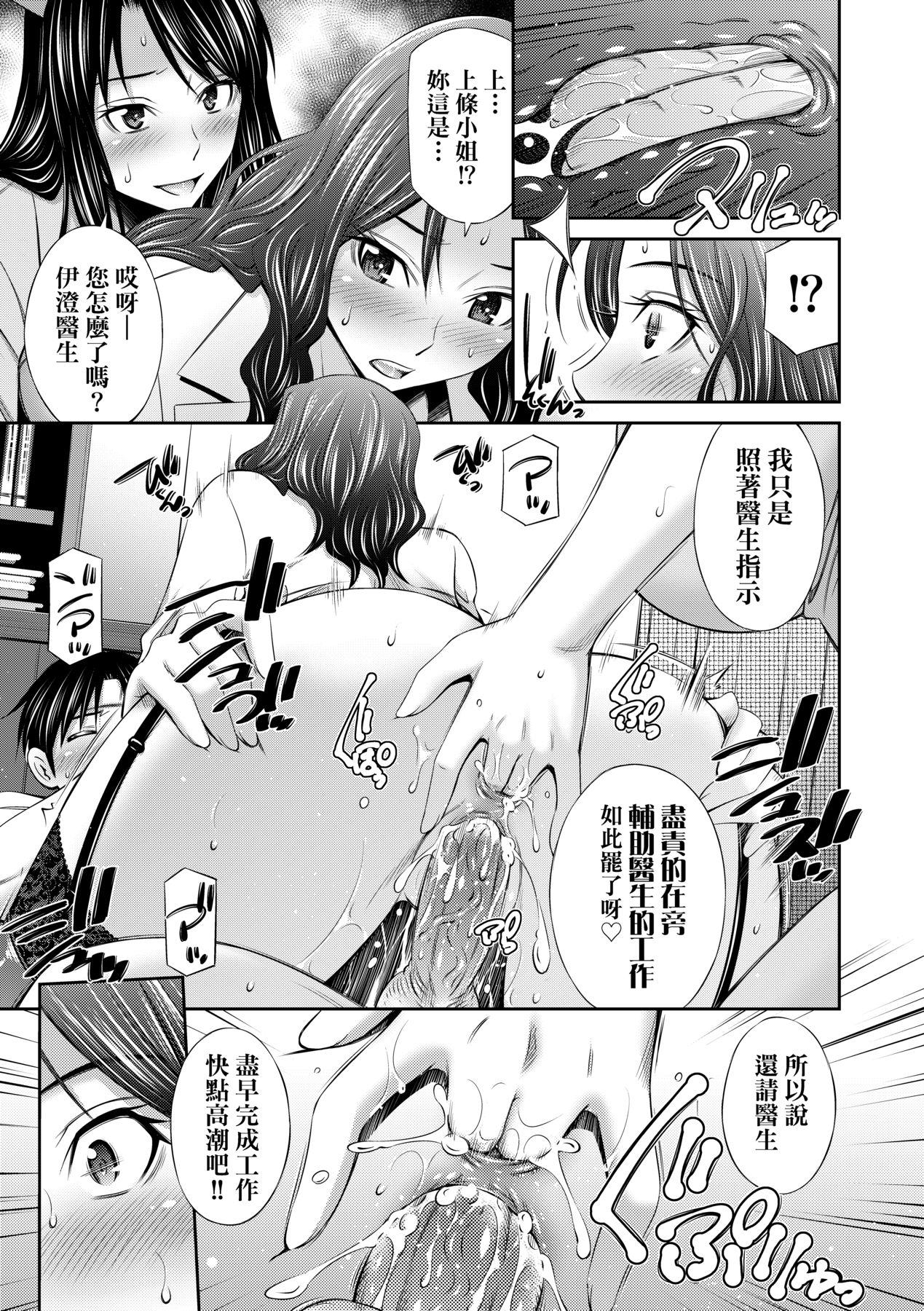 Hataraku Kangoshi no Sei Jijou - Page 178