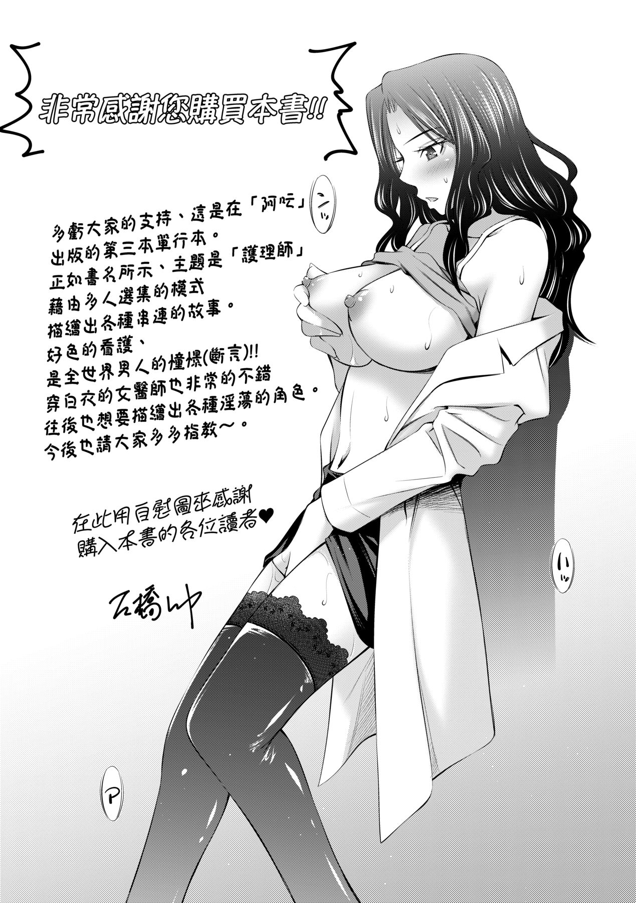 Hataraku Kangoshi no Sei Jijou - Page 202