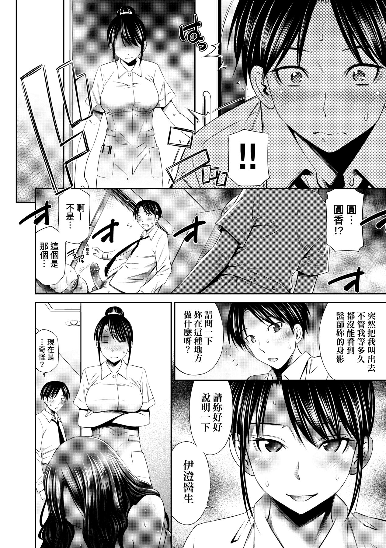 Hataraku Kangoshi no Sei Jijou - Page 29
