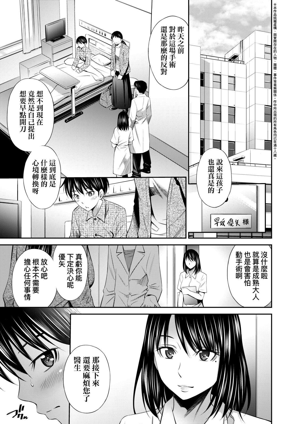 Hataraku Kangoshi no Sei Jijou - Page 40