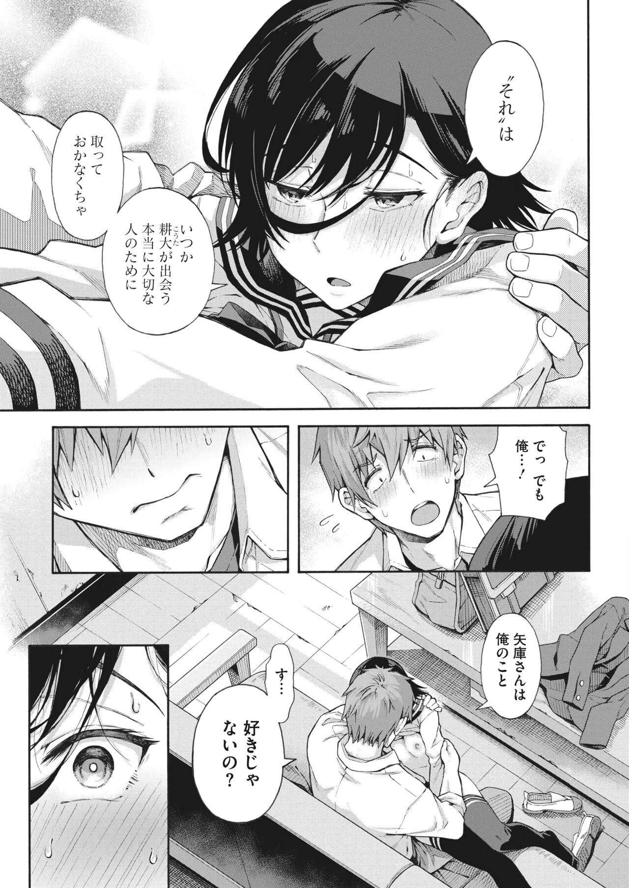 Gakuen Ura Service 1-5 - Page 122