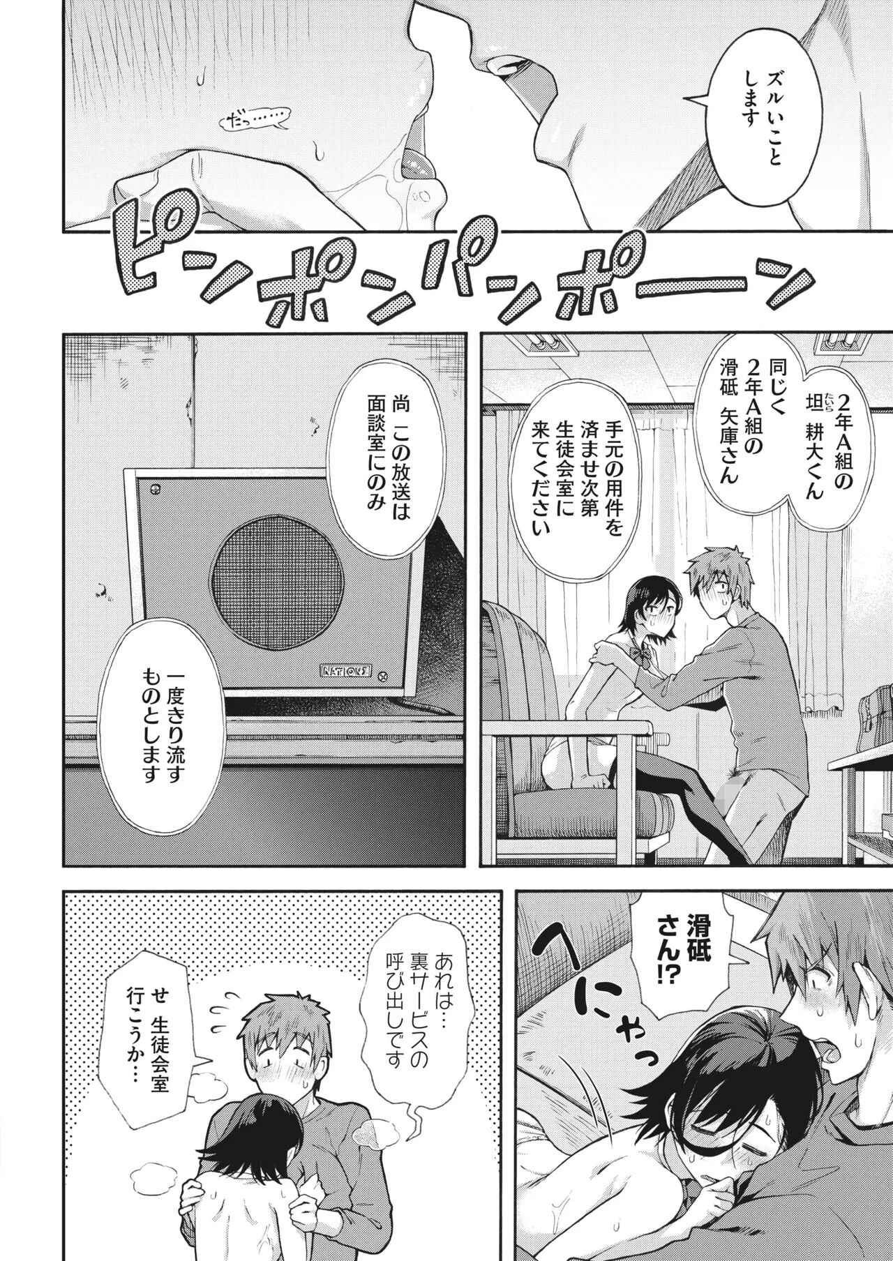 Gakuen Ura Service 1-5 - Page 140