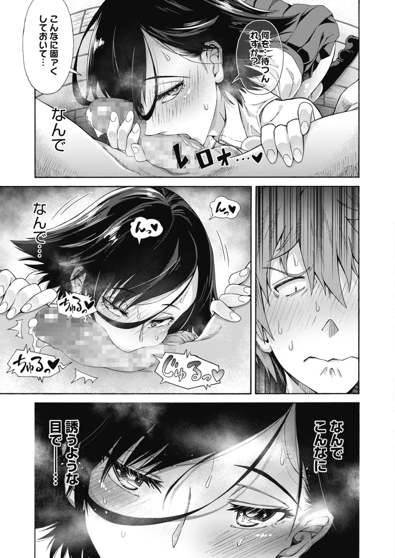 Gakuen Ura Service 1-5 - Page 16