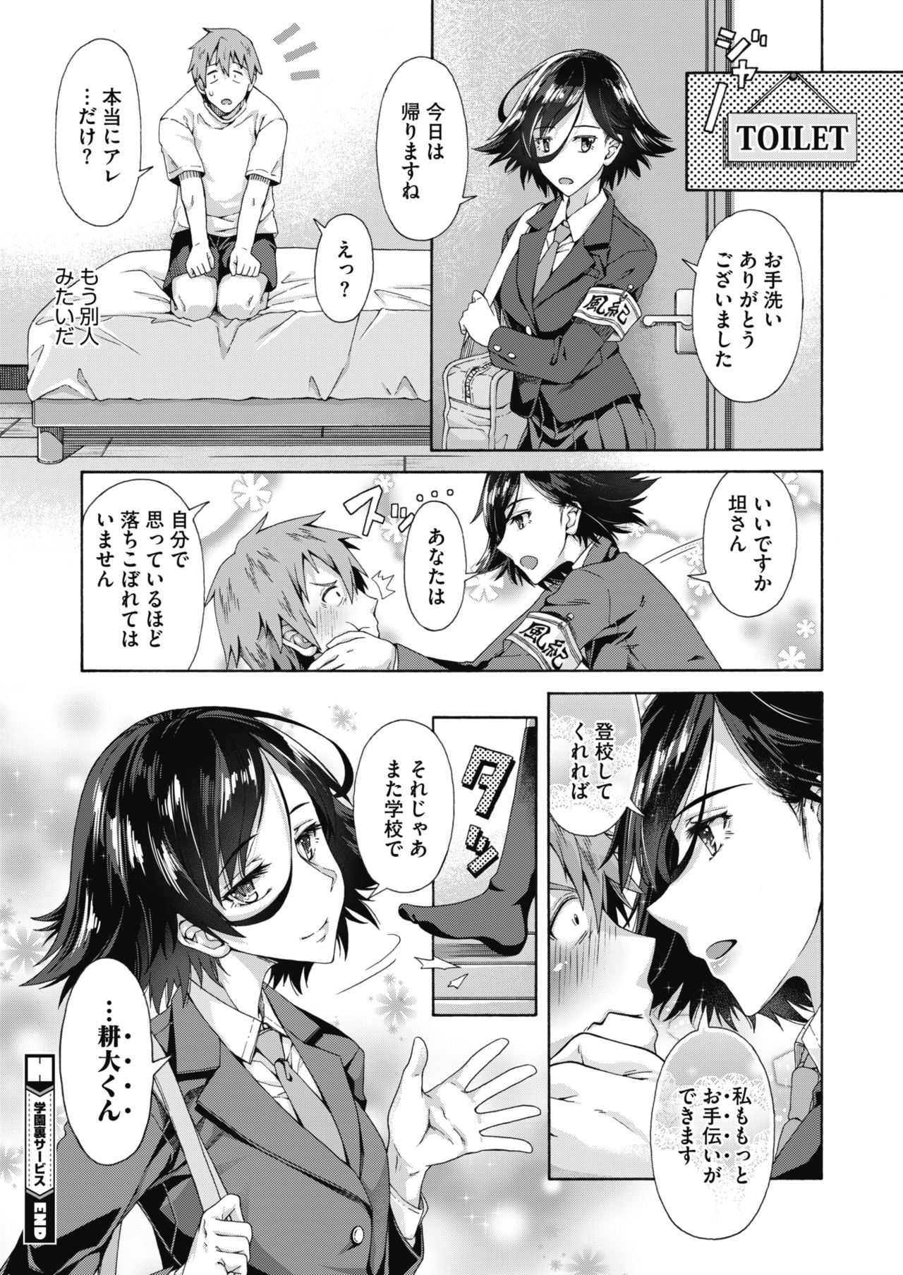 Gakuen Ura Service 1-5 - Page 27